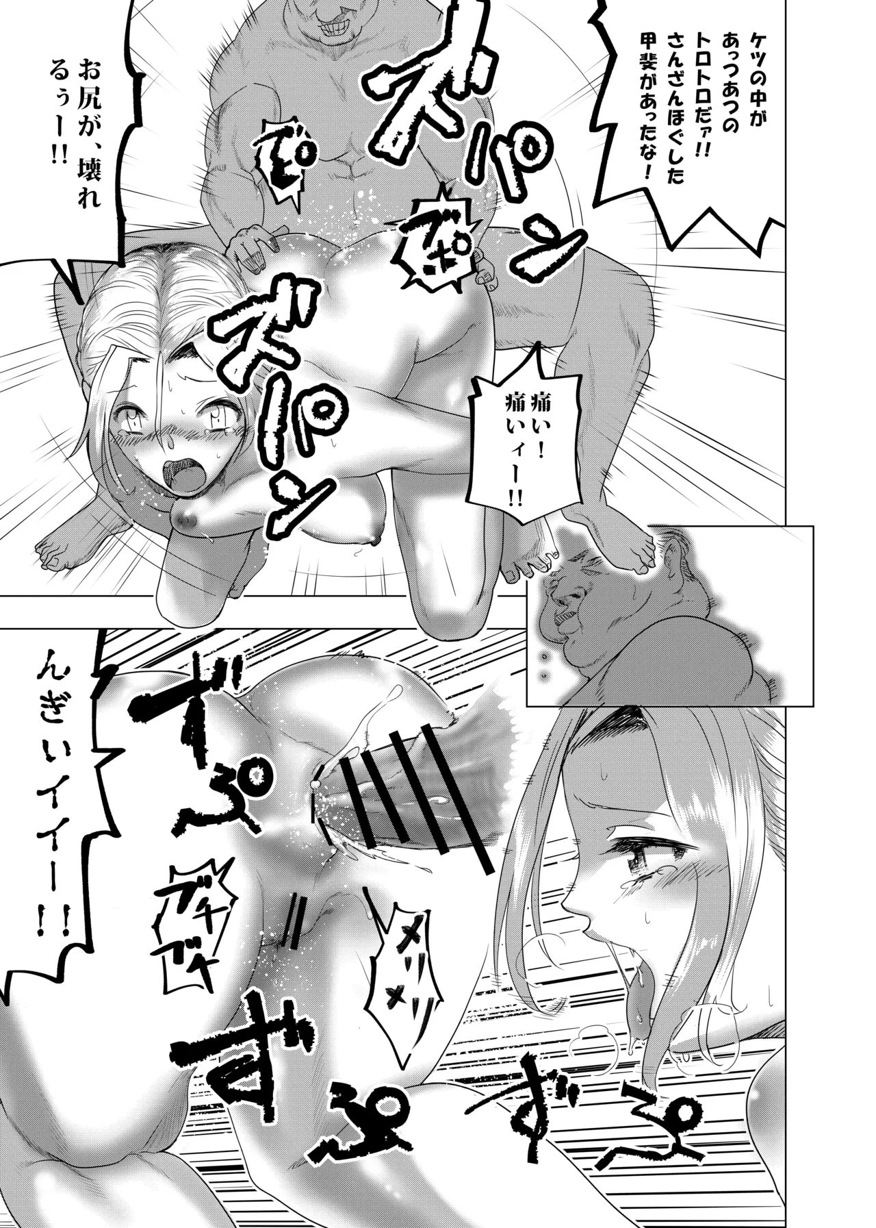 没落令嬢の受難 総集編 Page.90