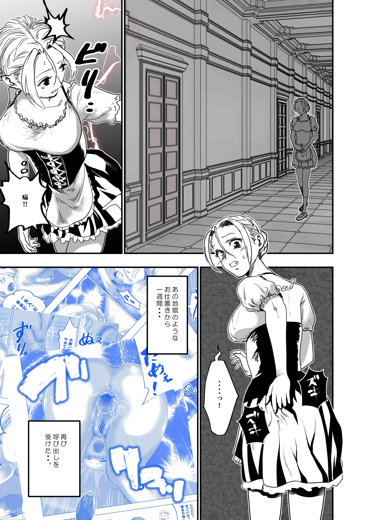 没落令嬢の受難 総集編 Page.98