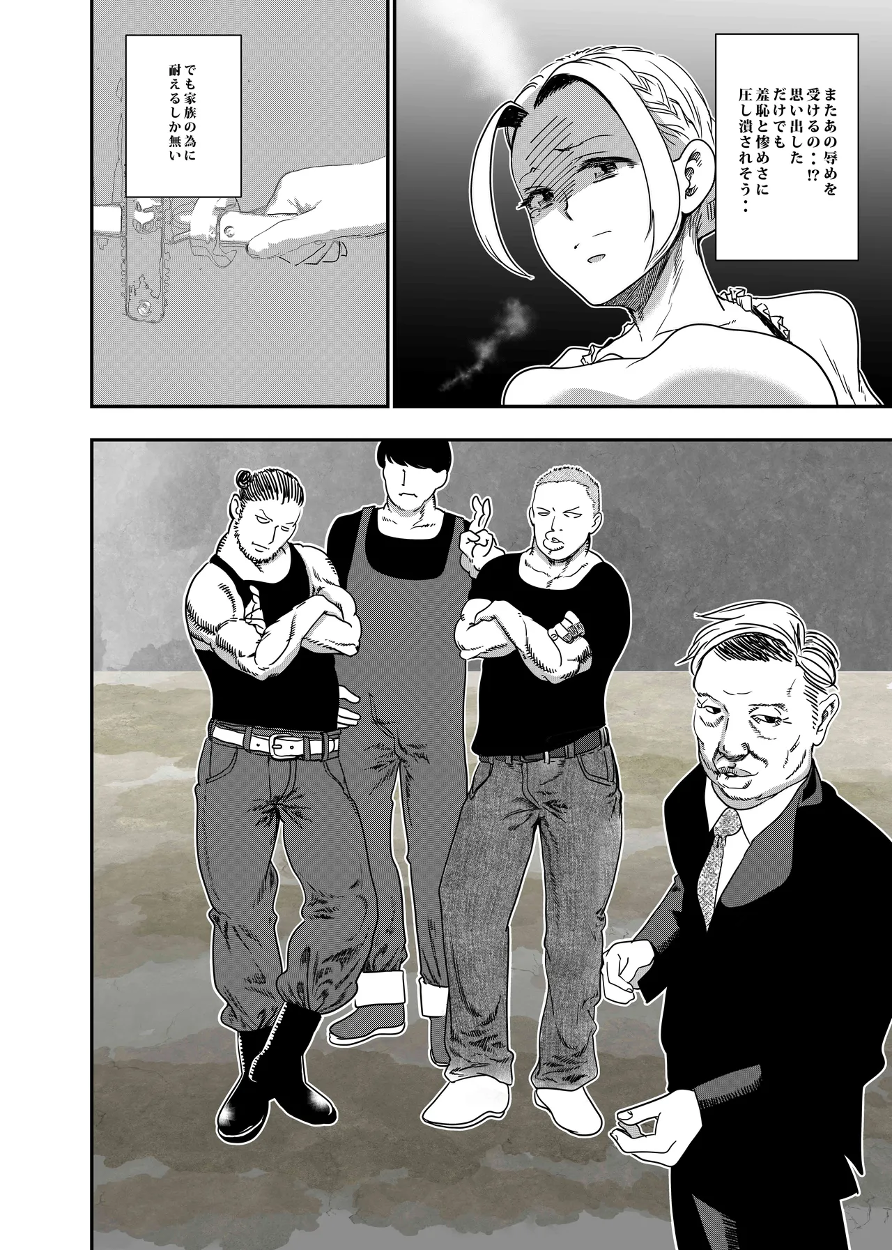 没落令嬢の受難 総集編 Page.99