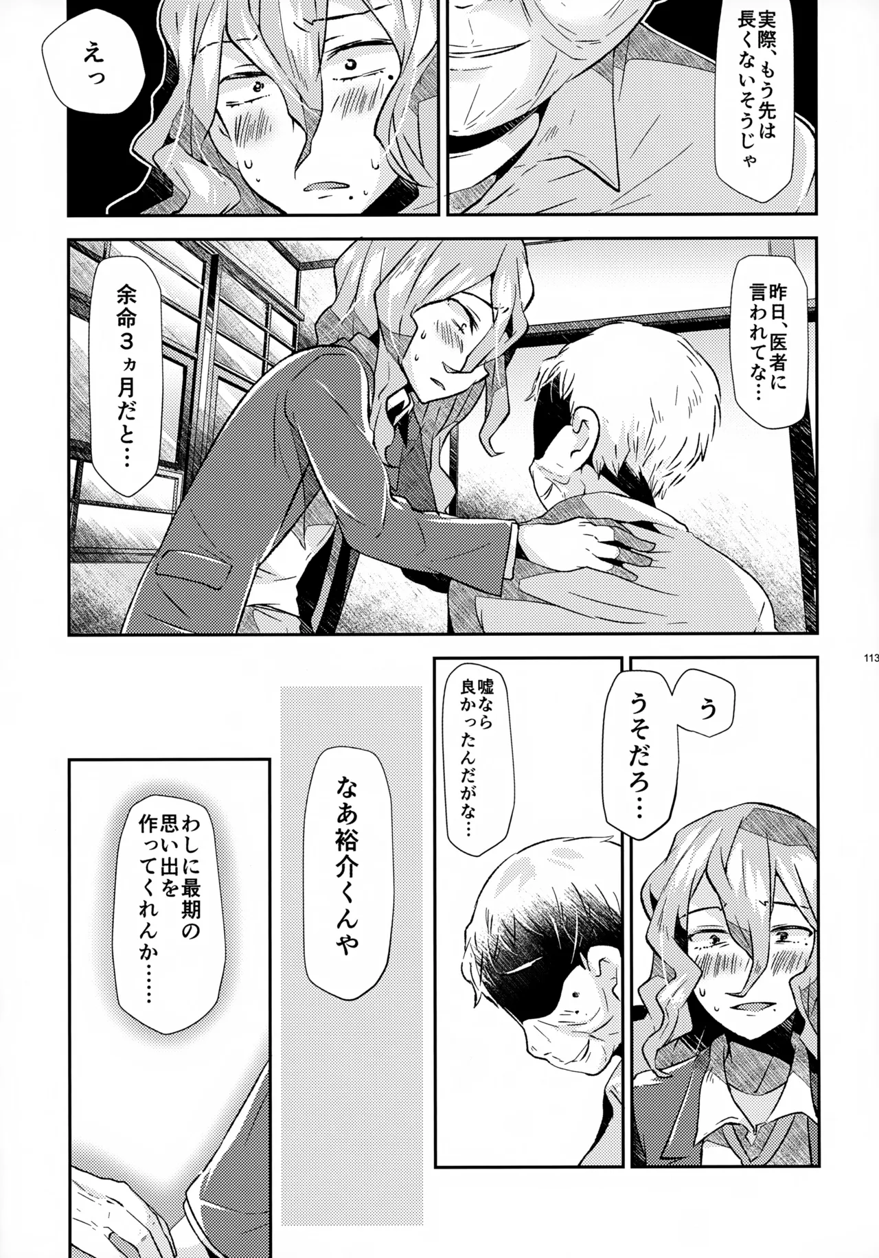 ソーホクデリバリー Page.113
