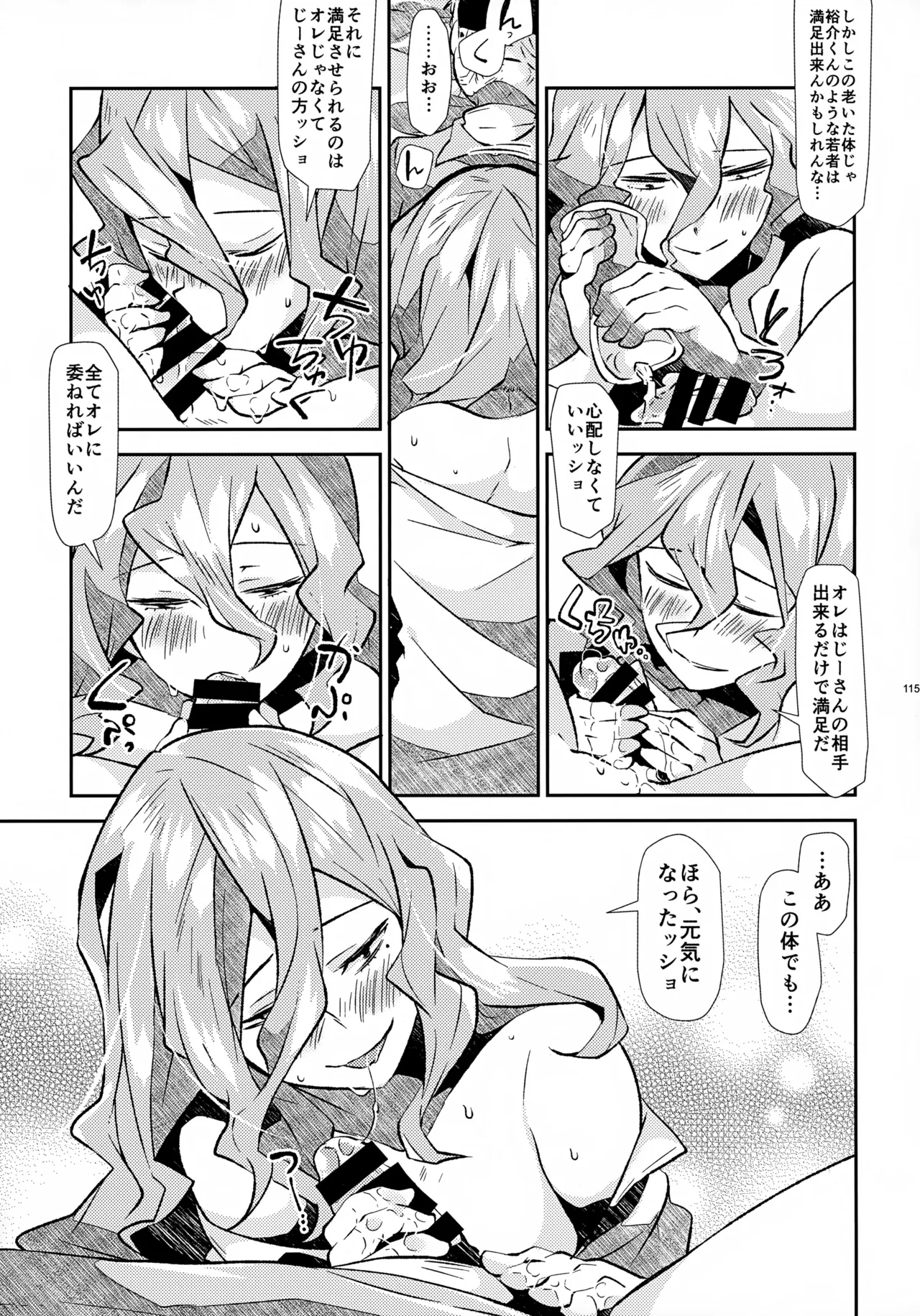 ソーホクデリバリー Page.115