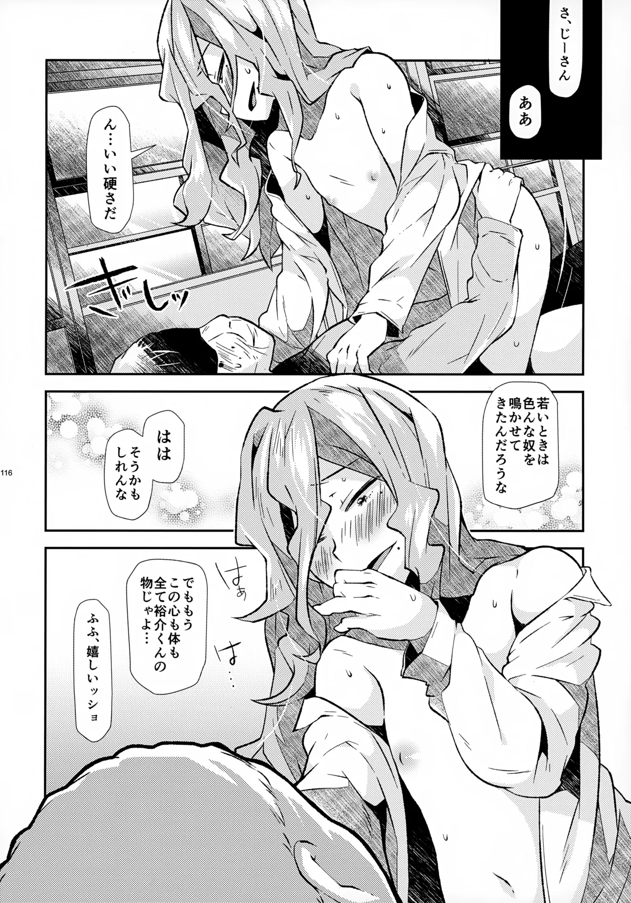 ソーホクデリバリー Page.116
