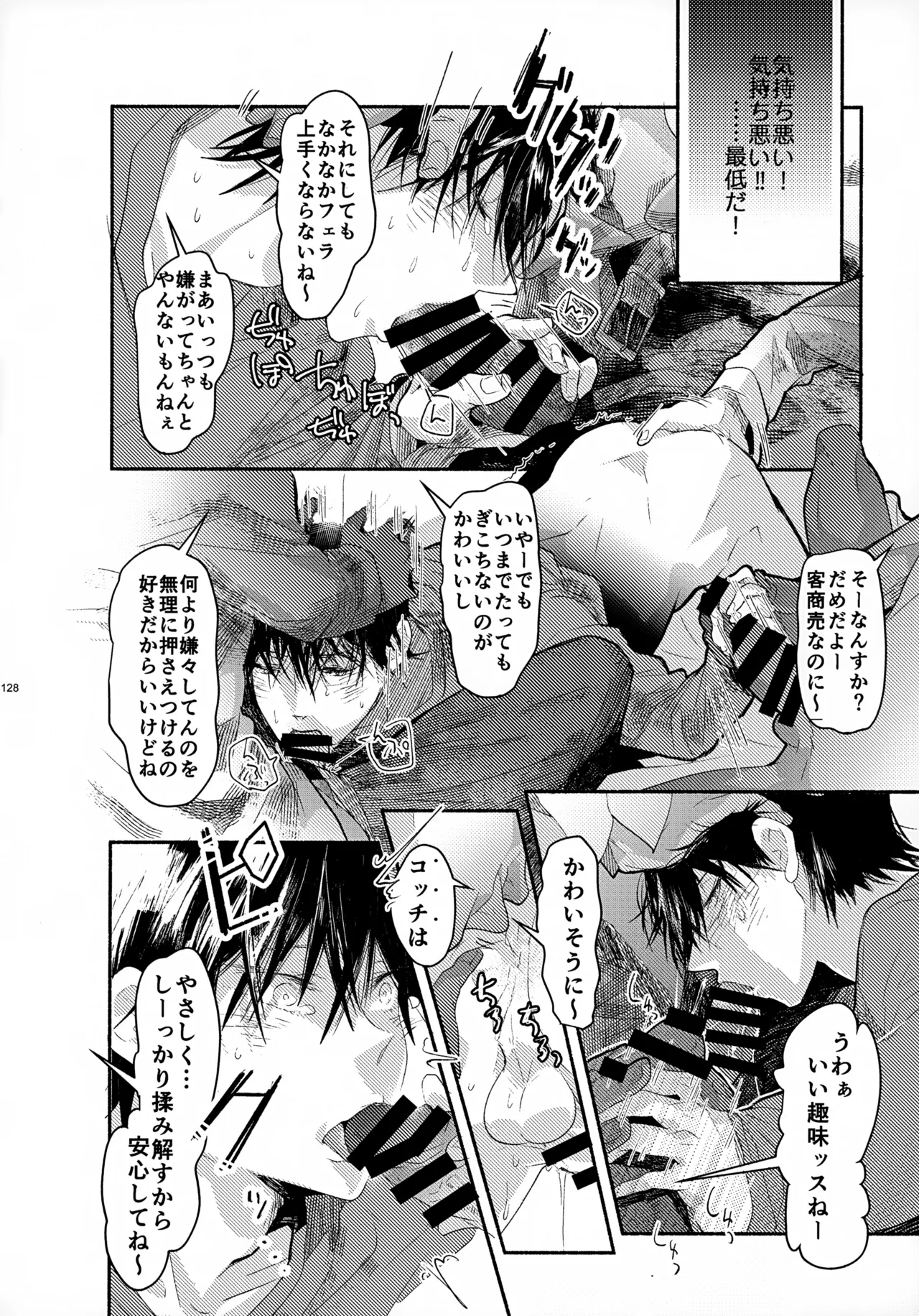 ソーホクデリバリー Page.128