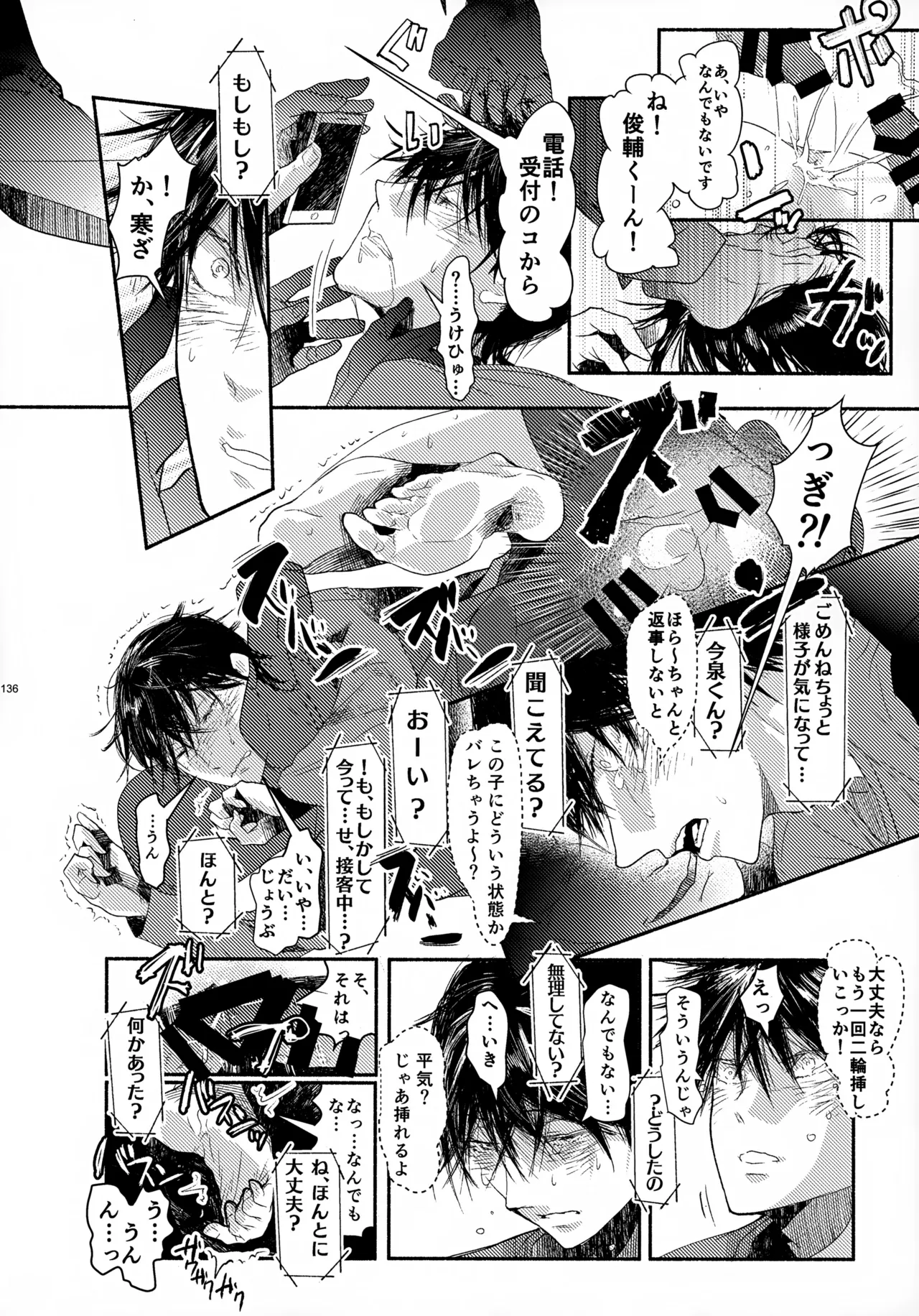 ソーホクデリバリー Page.136