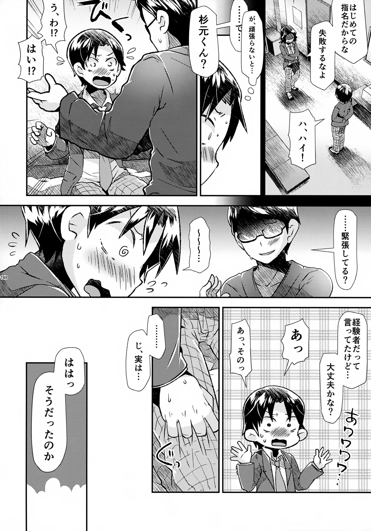 ソーホクデリバリー Page.148