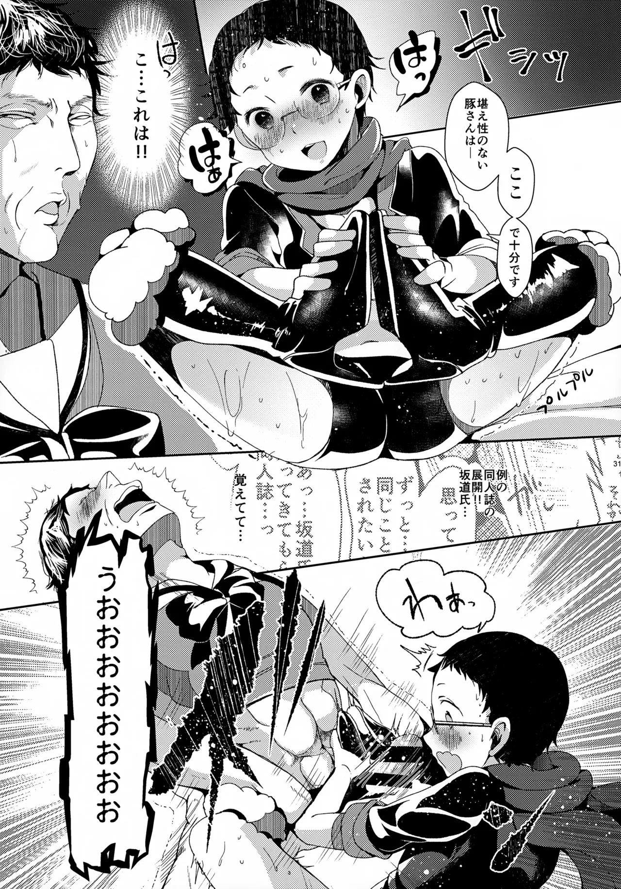 ソーホクデリバリー Page.31