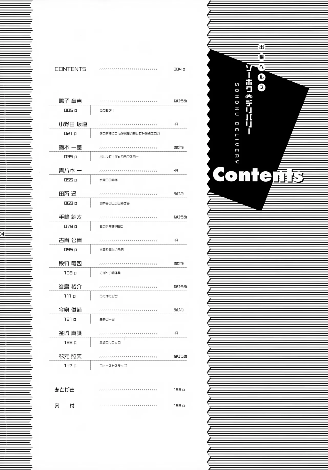ソーホクデリバリー Page.4