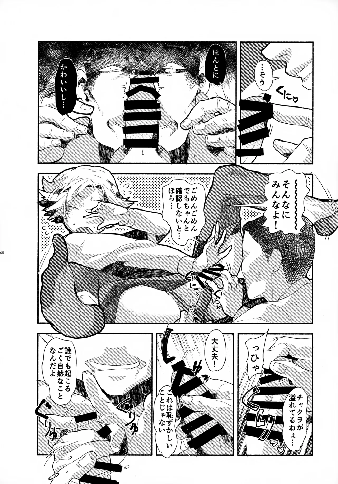 ソーホクデリバリー Page.46