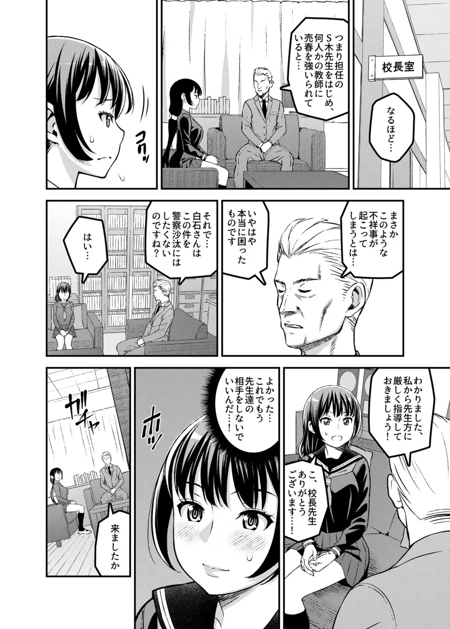 学校内援交 Page.17