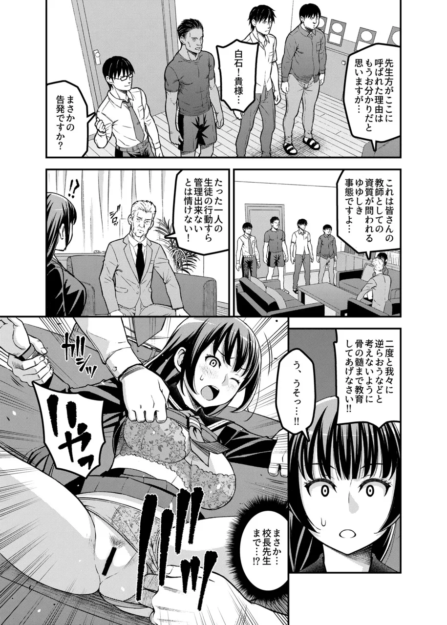 学校内援交 Page.18