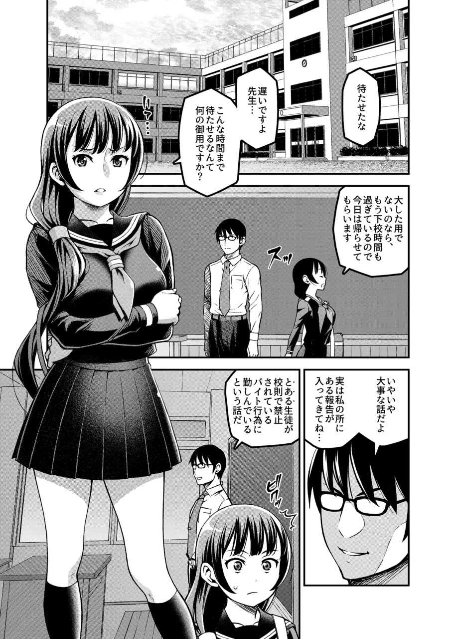 学校内援交 Page.2