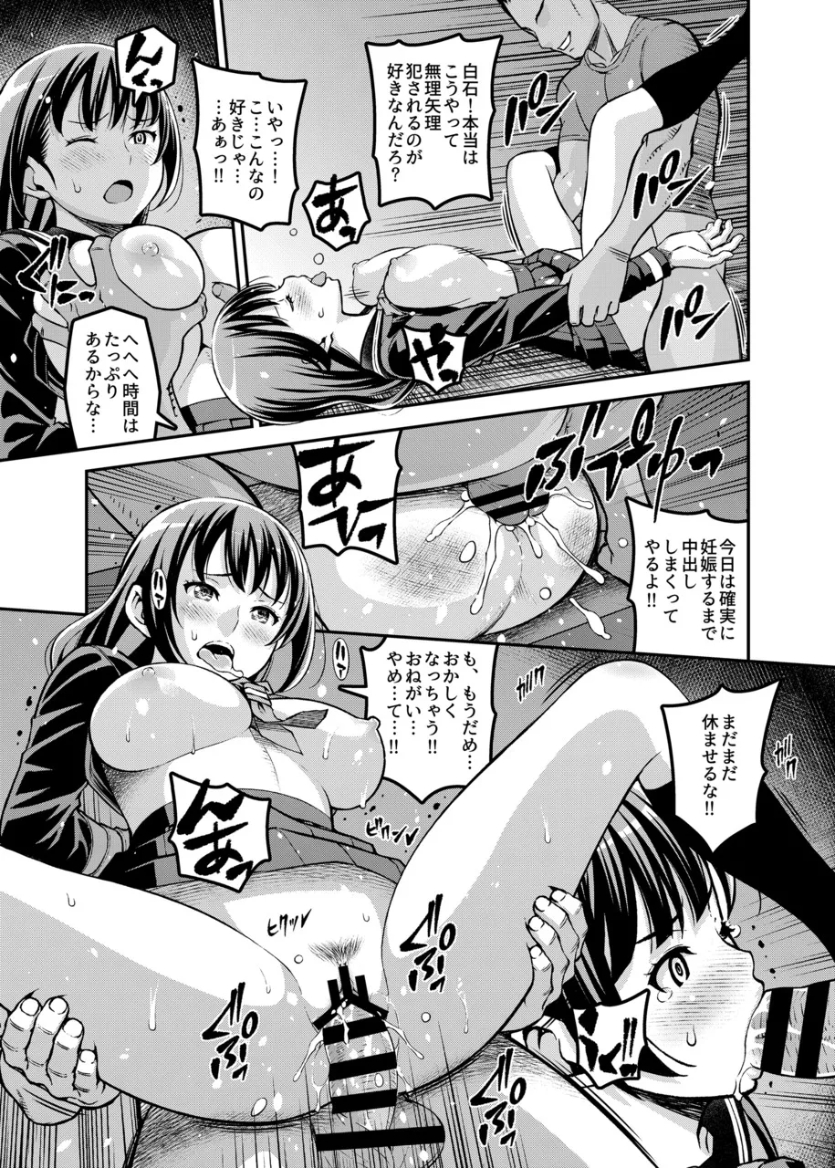 学校内援交 Page.20