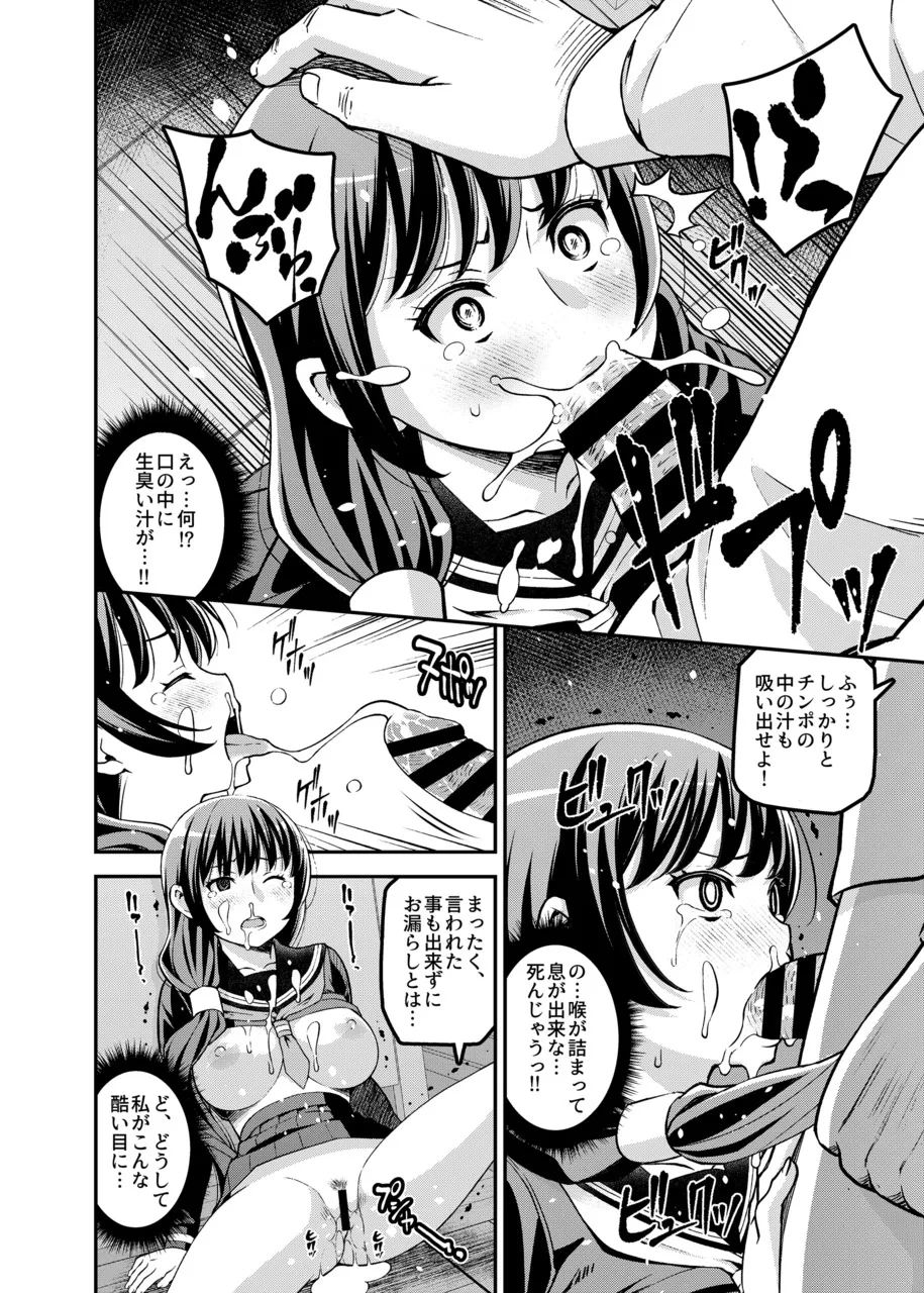 学校内援交 Page.7