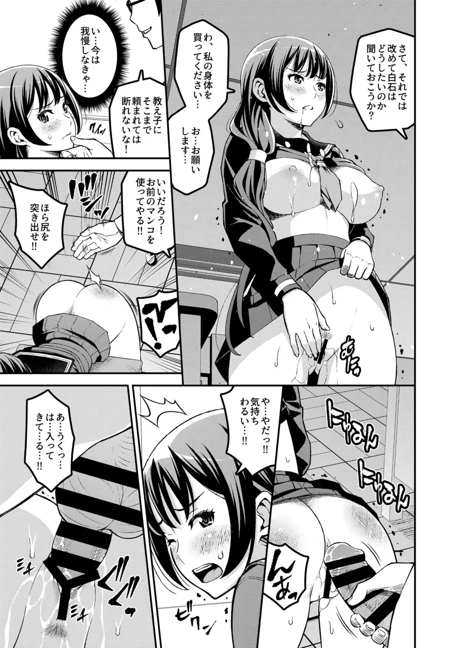 学校内援交 Page.8