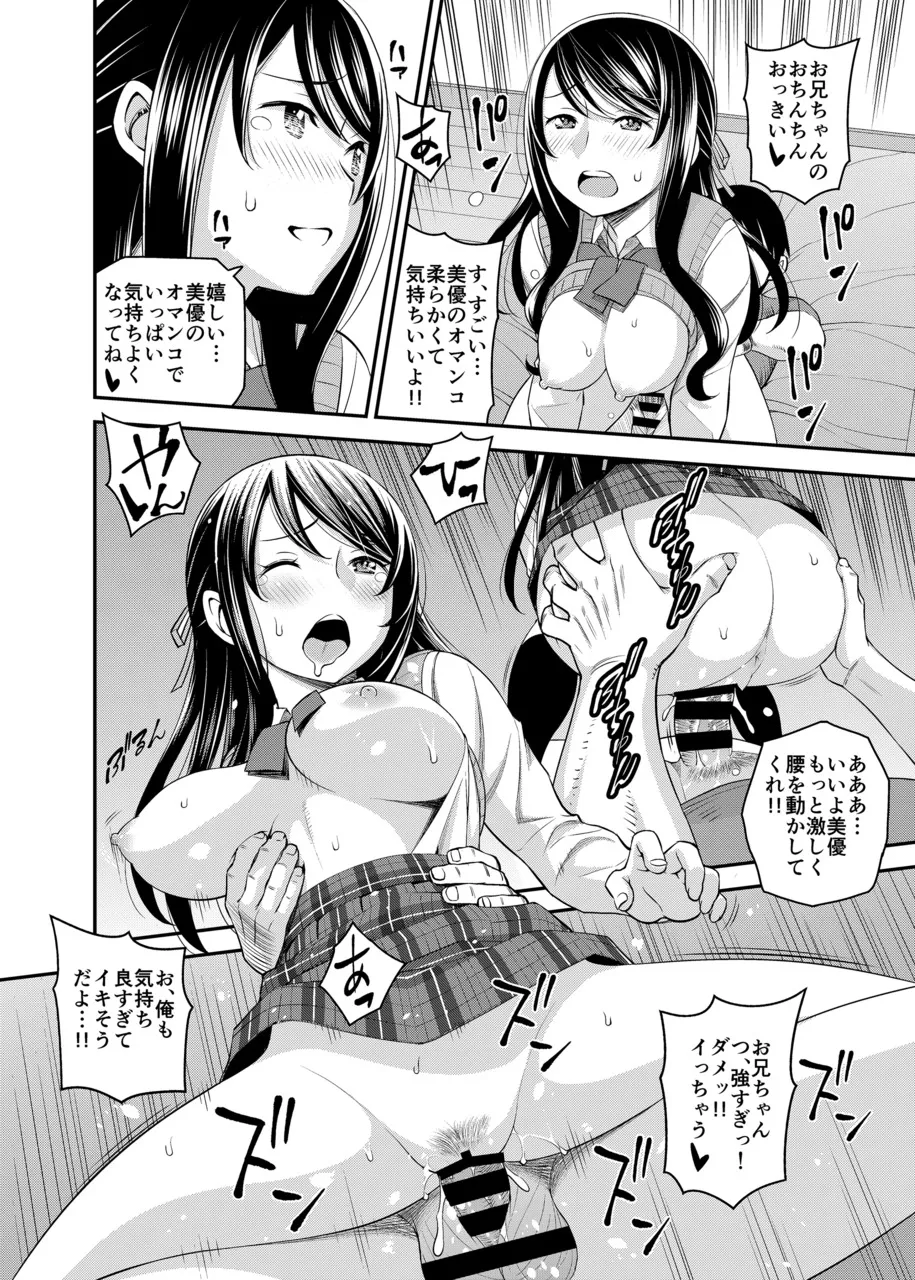 1日限定彼女 可愛い義妹とガチ交尾。 Page.13