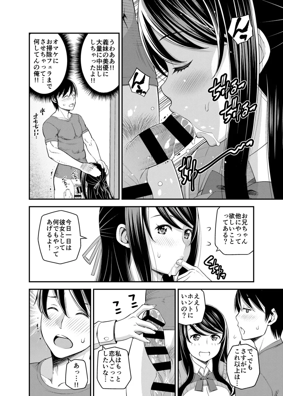1日限定彼女 可愛い義妹とガチ交尾。 Page.17