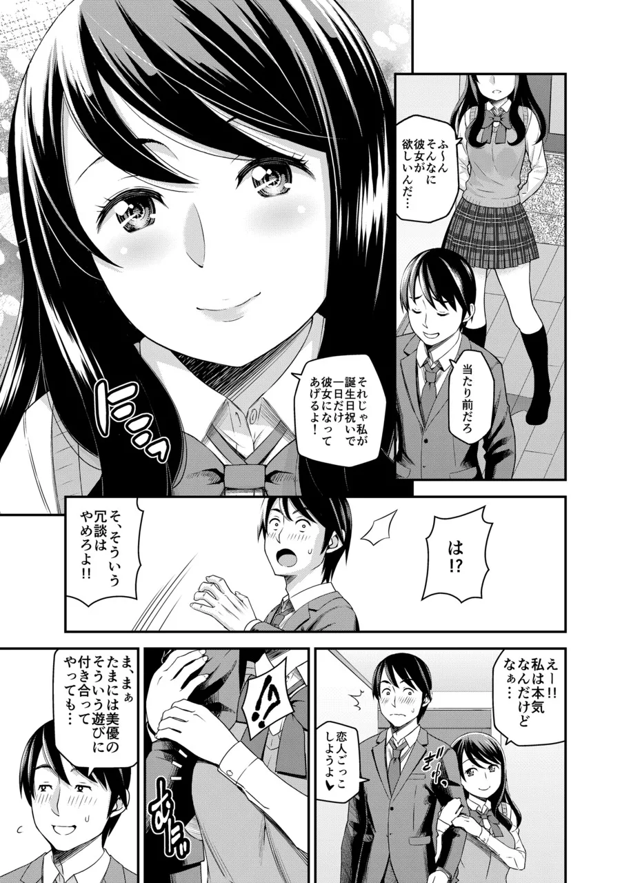 1日限定彼女 可愛い義妹とガチ交尾。 Page.4