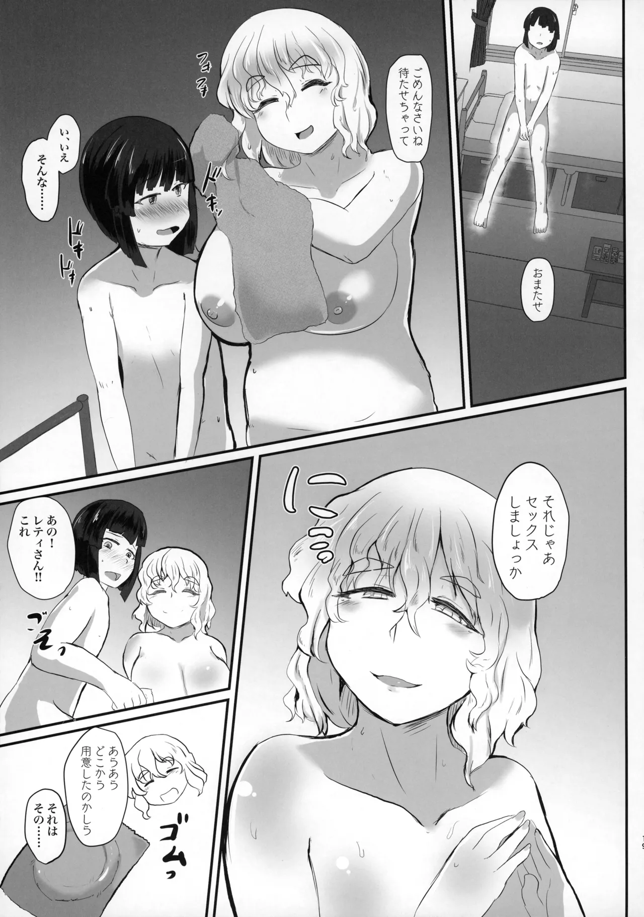 となりのレティおねえさん Page.18