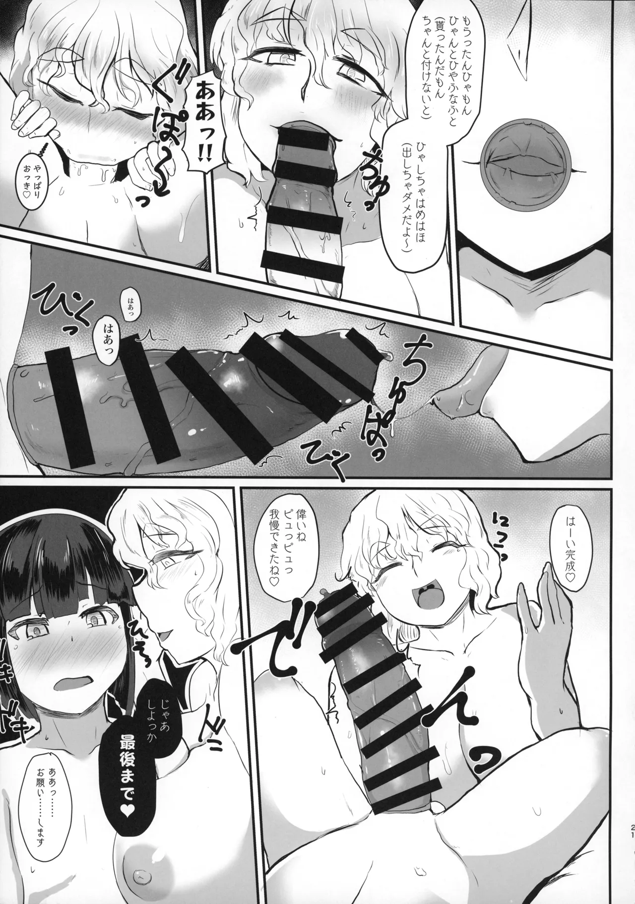 となりのレティおねえさん Page.20