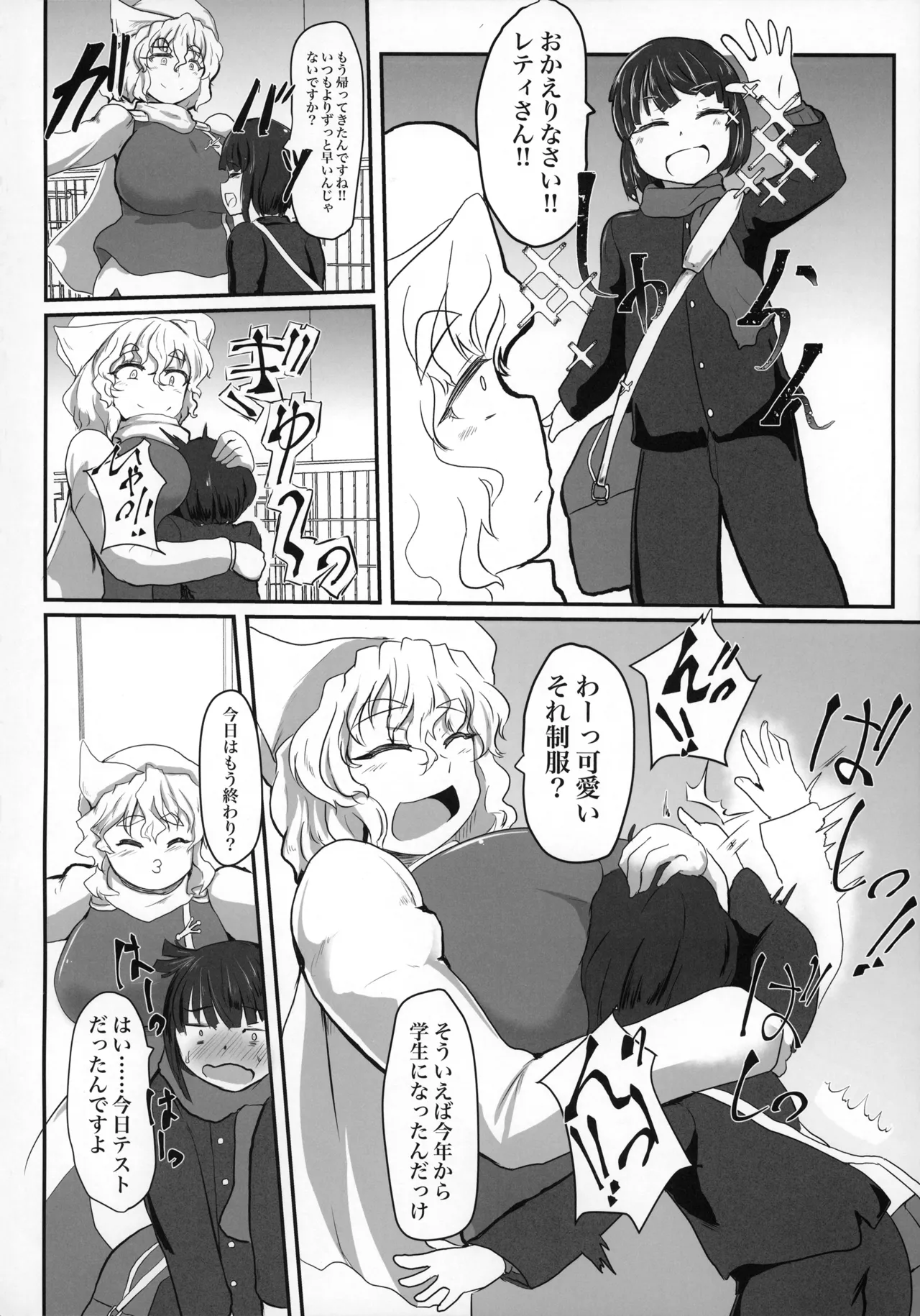 となりのレティおねえさん Page.3