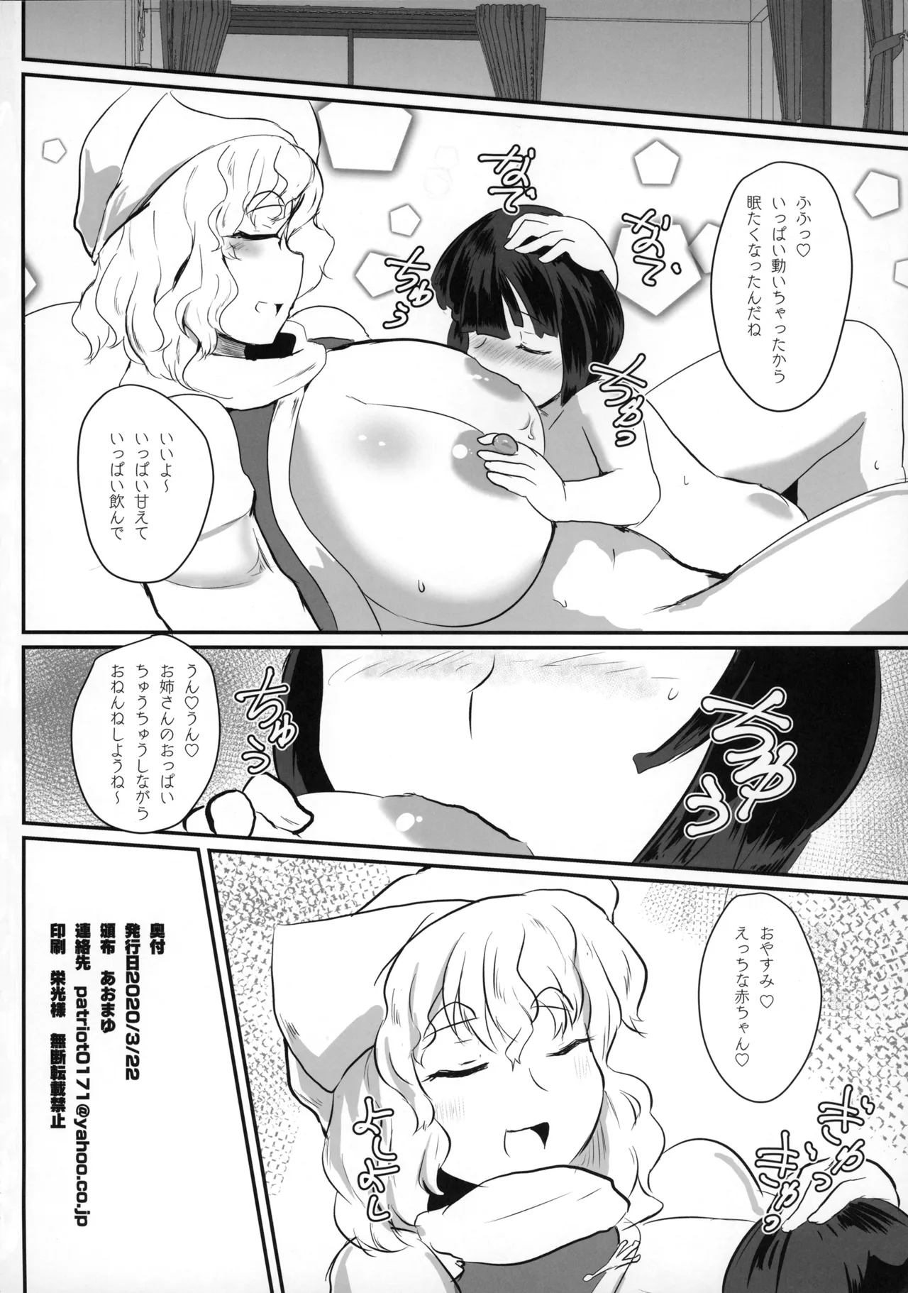 となりのレティおねえさん Page.33