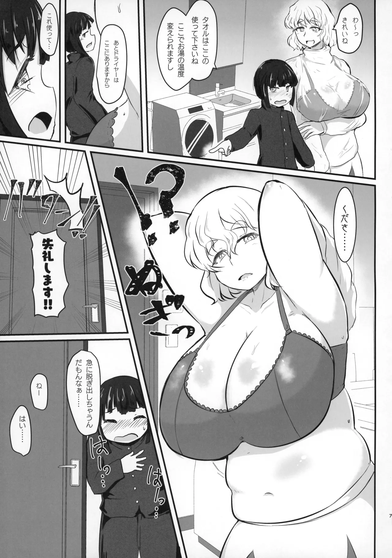 となりのレティおねえさん Page.6