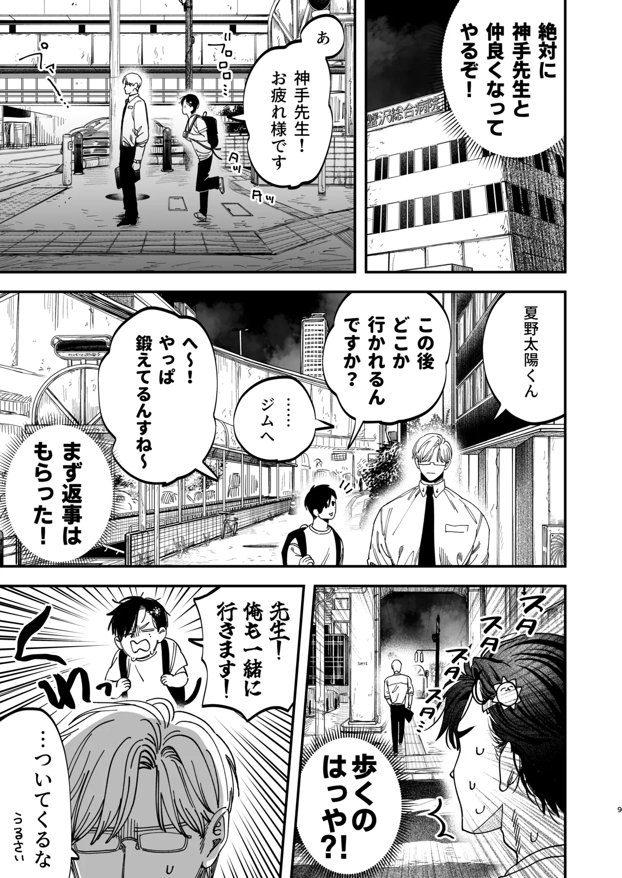 冷酷な外科医が犬のような看護師に勃起させられる Page.10