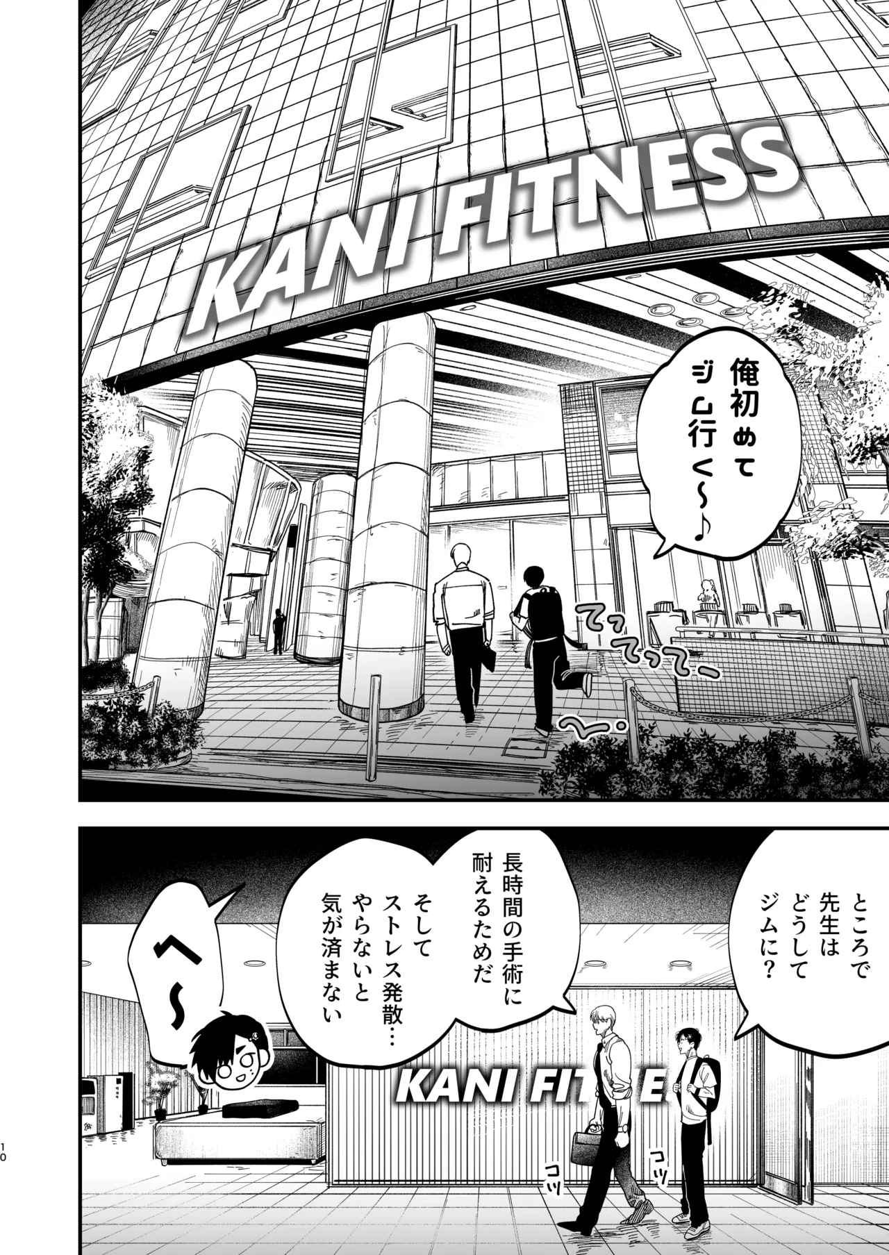 冷酷な外科医が犬のような看護師に勃起させられる Page.11