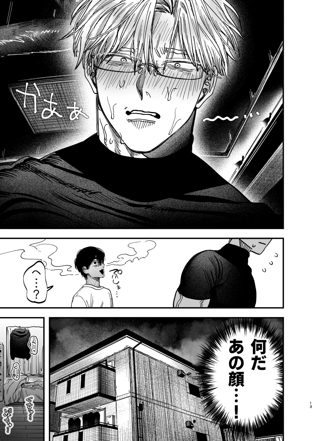 冷酷な外科医が犬のような看護師に勃起させられる Page.14