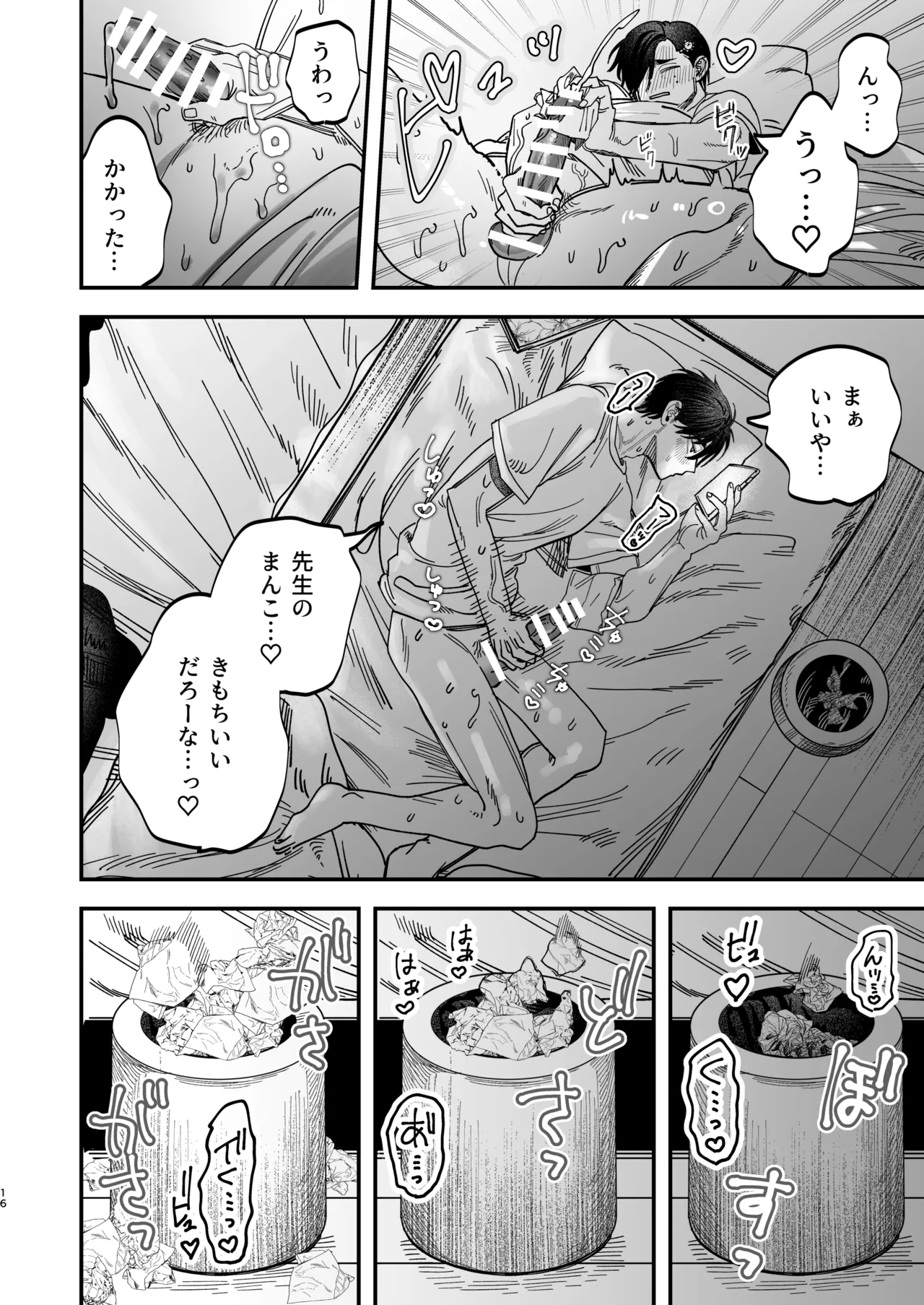 冷酷な外科医が犬のような看護師に勃起させられる Page.17