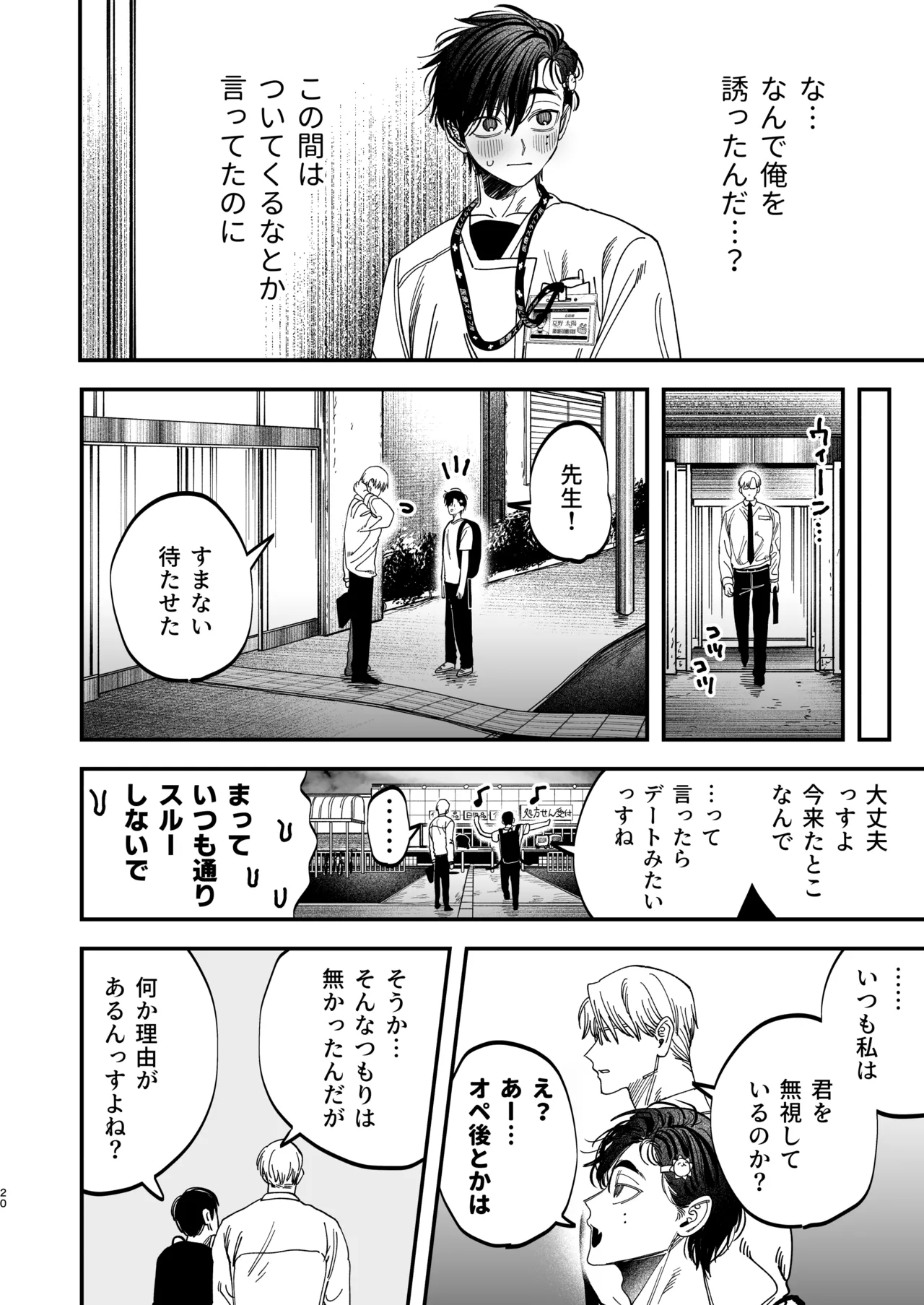 冷酷な外科医が犬のような看護師に勃起させられる Page.21