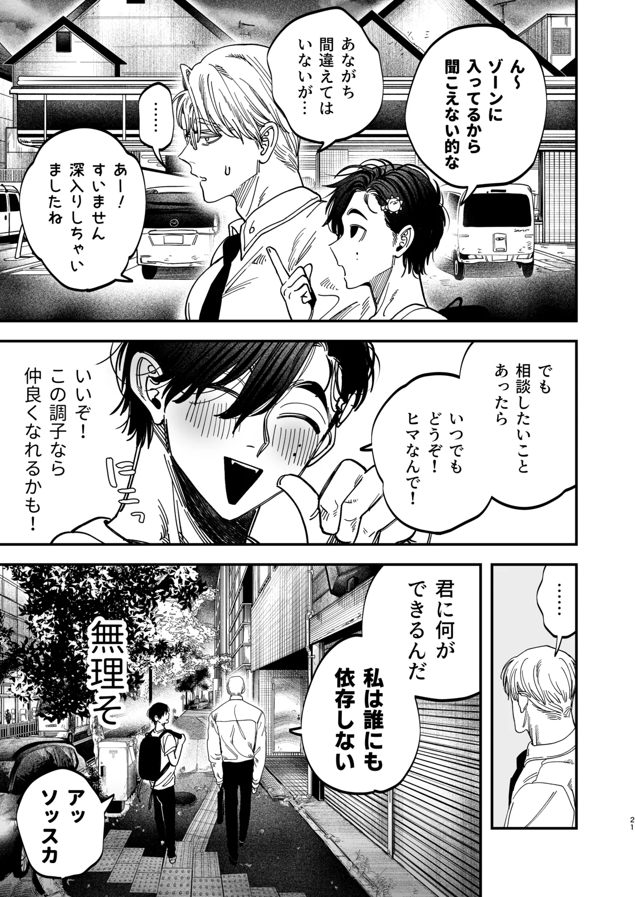 冷酷な外科医が犬のような看護師に勃起させられる Page.22