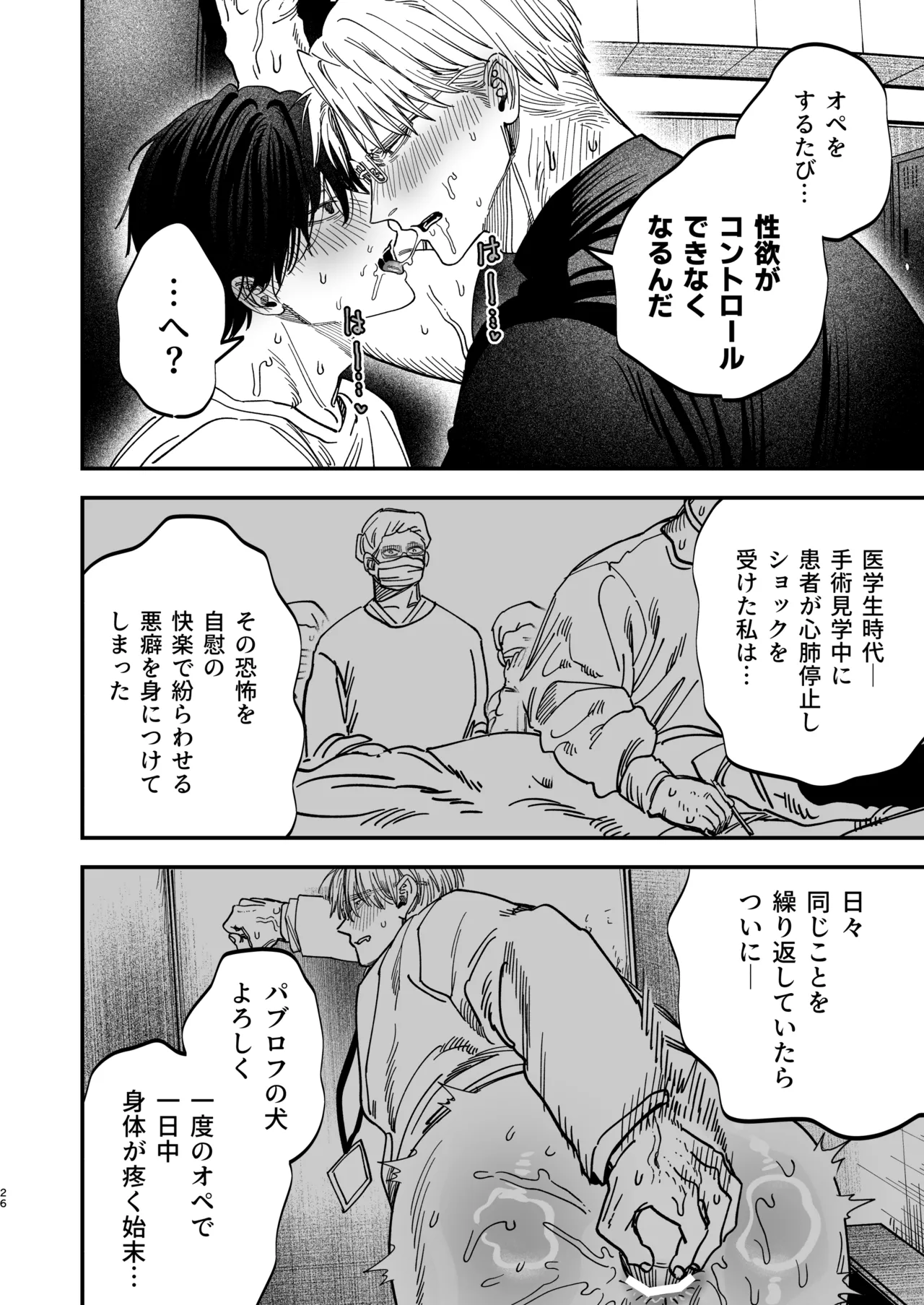 冷酷な外科医が犬のような看護師に勃起させられる Page.27