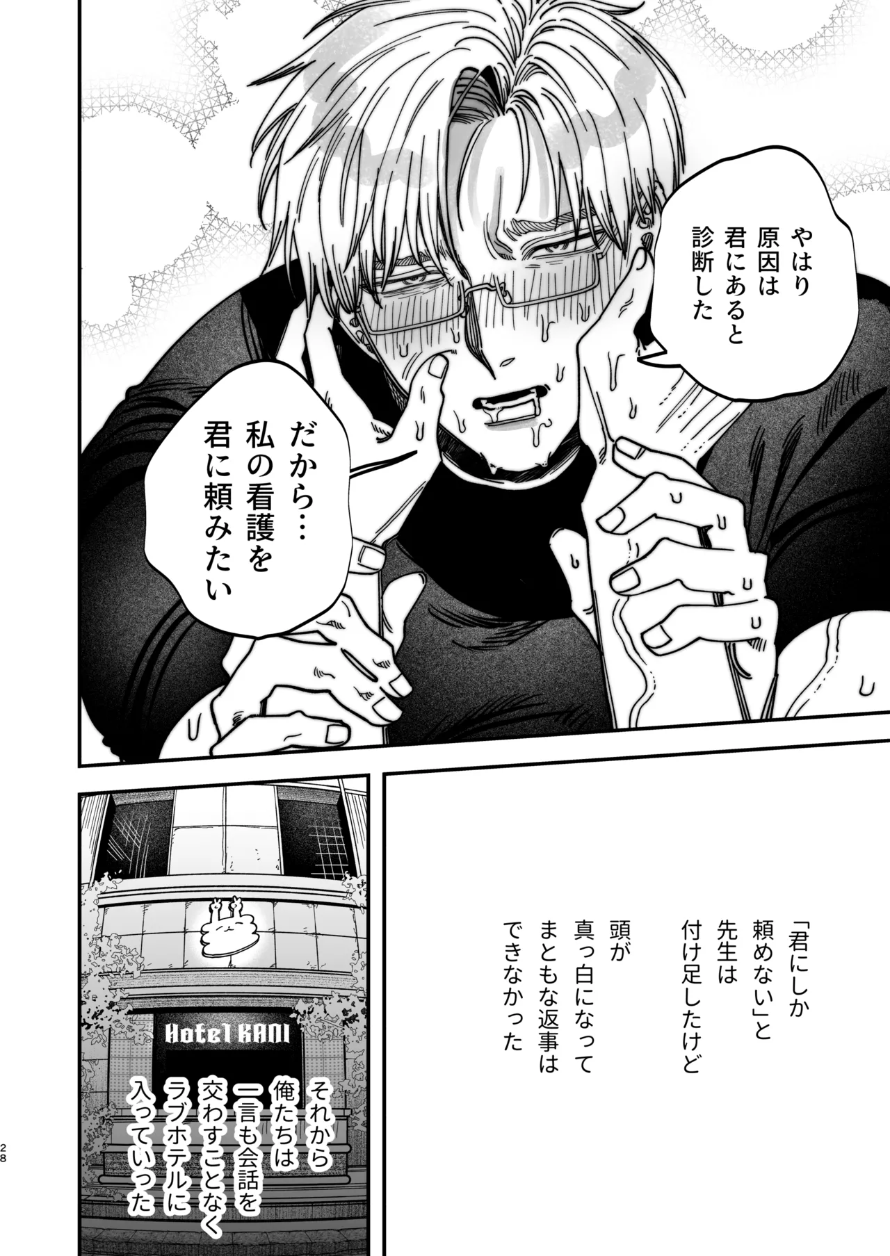 冷酷な外科医が犬のような看護師に勃起させられる Page.29