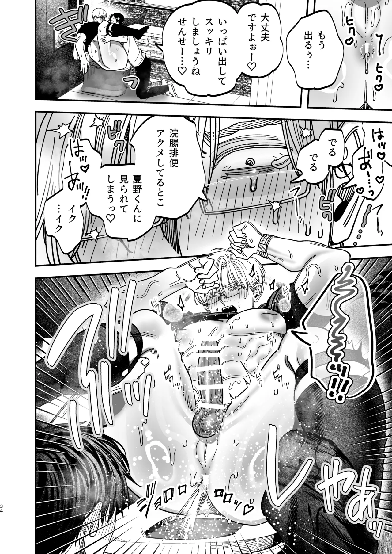 冷酷な外科医が犬のような看護師に勃起させられる Page.35