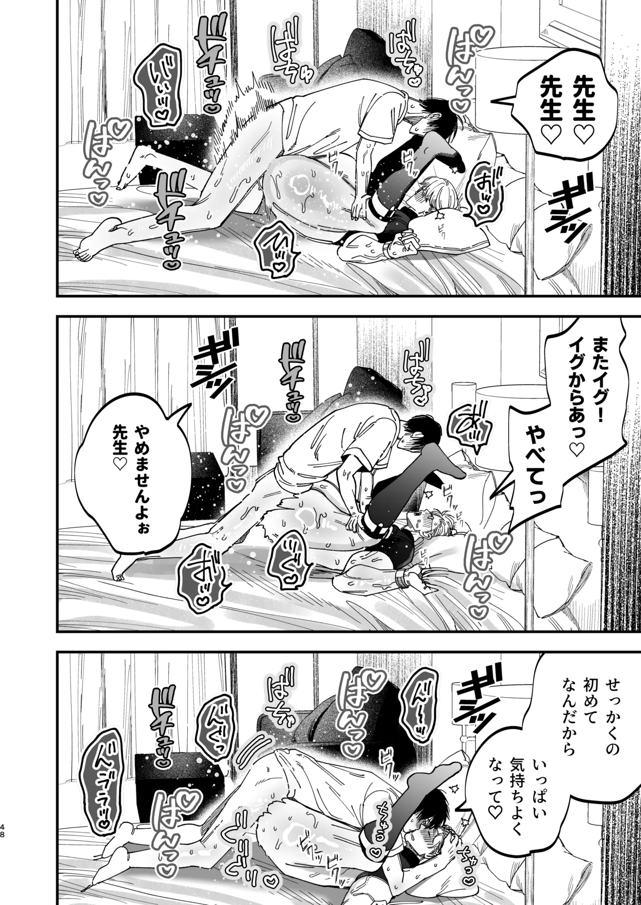 冷酷な外科医が犬のような看護師に勃起させられる Page.48