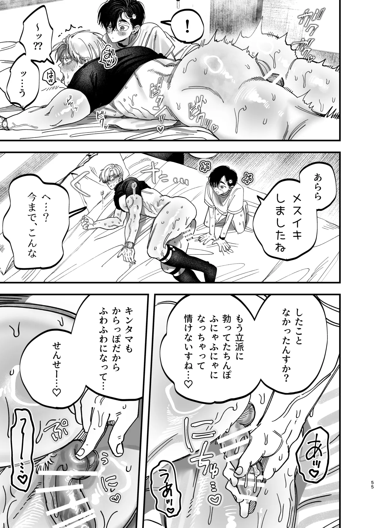 冷酷な外科医が犬のような看護師に勃起させられる Page.55