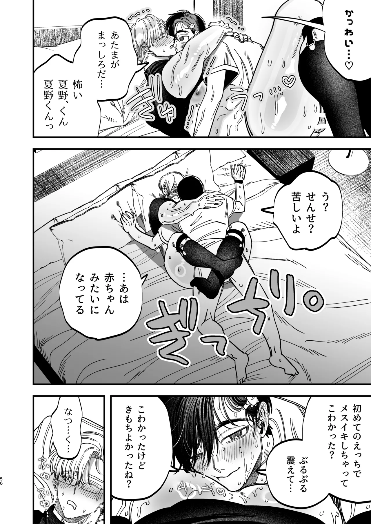 冷酷な外科医が犬のような看護師に勃起させられる Page.56