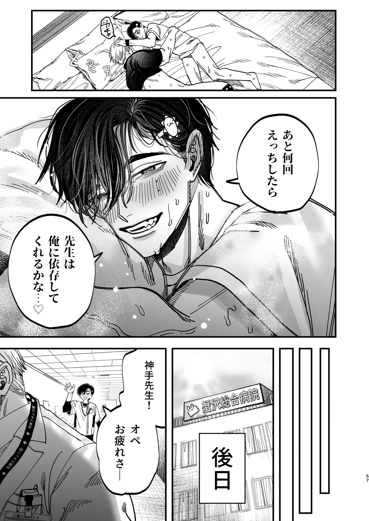 冷酷な外科医が犬のような看護師に勃起させられる Page.57