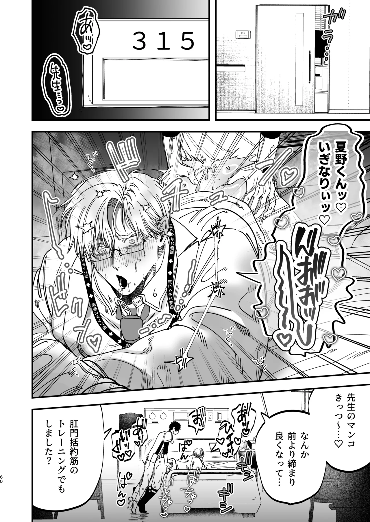 冷酷な外科医が犬のような看護師に勃起させられる Page.60