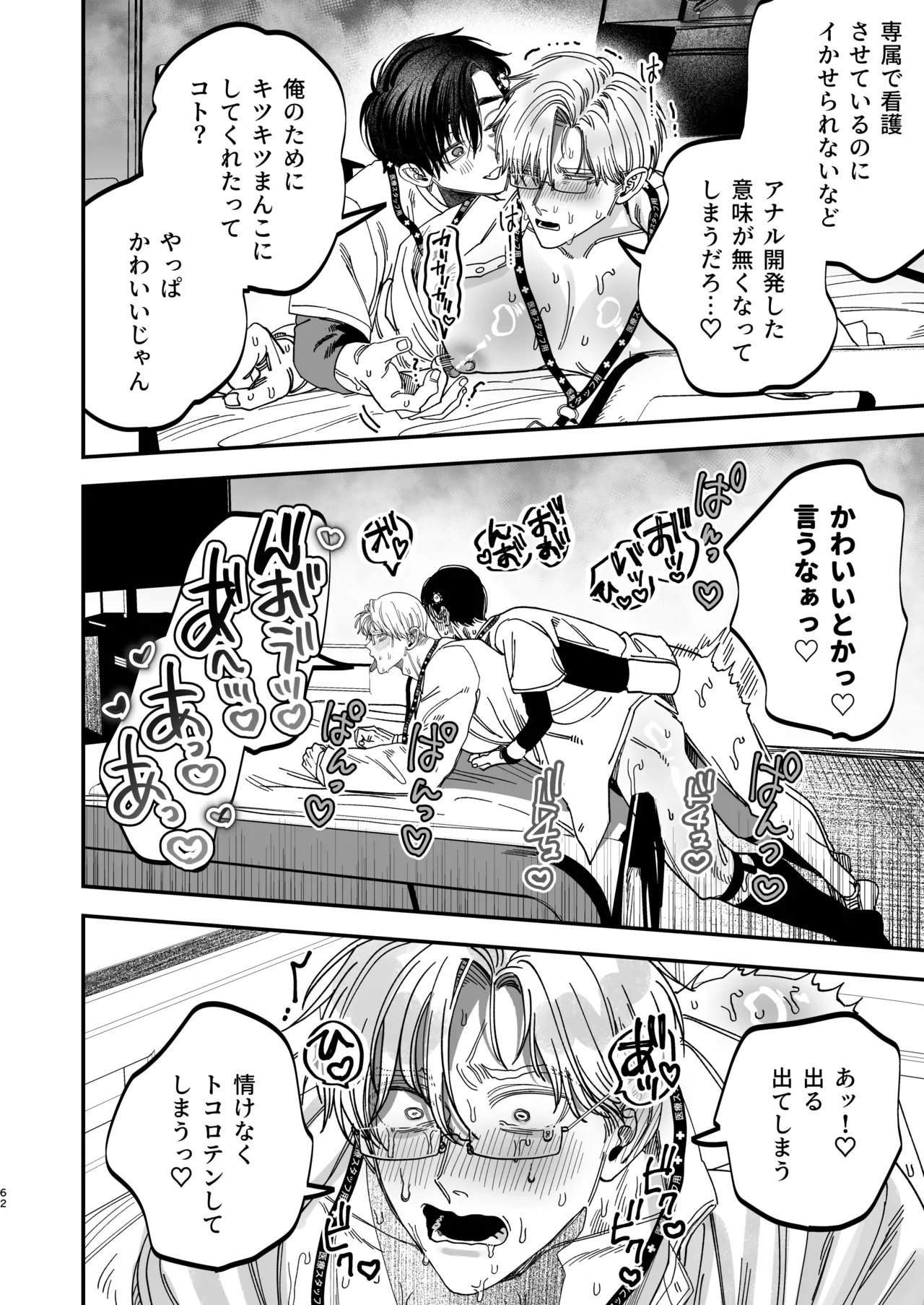 冷酷な外科医が犬のような看護師に勃起させられる Page.62