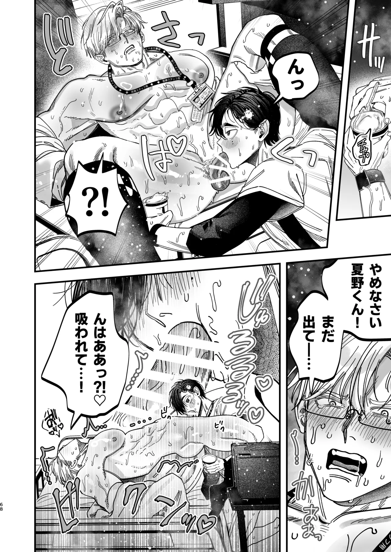 冷酷な外科医が犬のような看護師に勃起させられる Page.67