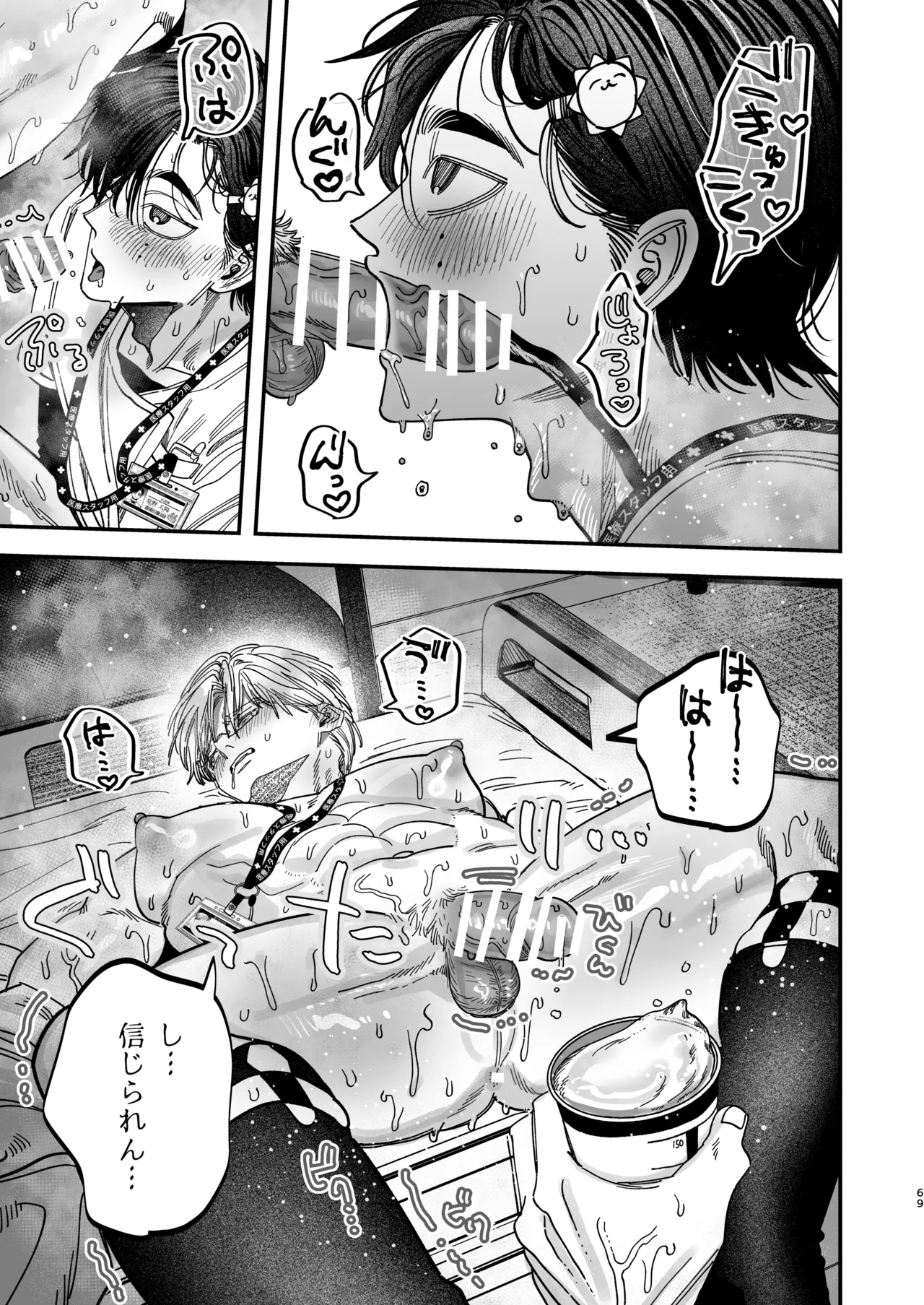 冷酷な外科医が犬のような看護師に勃起させられる Page.68