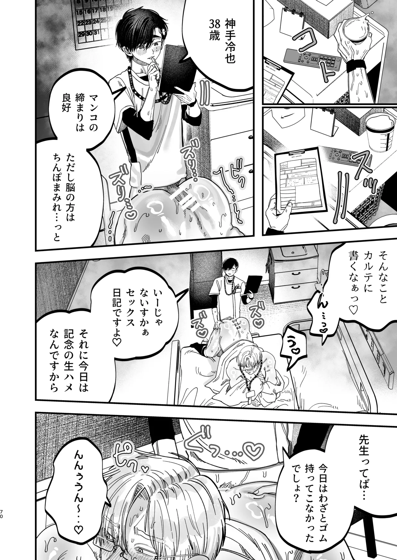 冷酷な外科医が犬のような看護師に勃起させられる Page.69