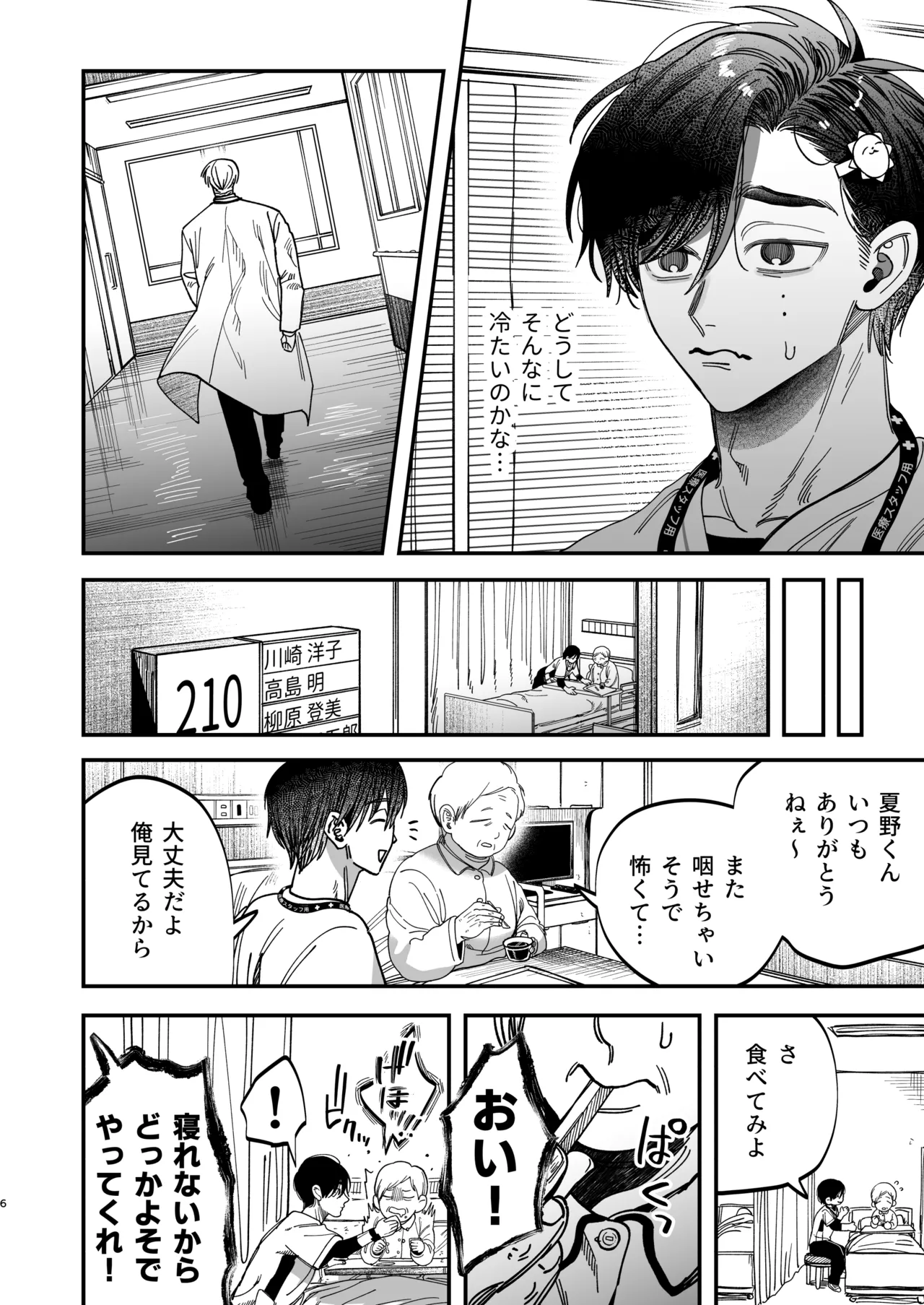 冷酷な外科医が犬のような看護師に勃起させられる Page.7