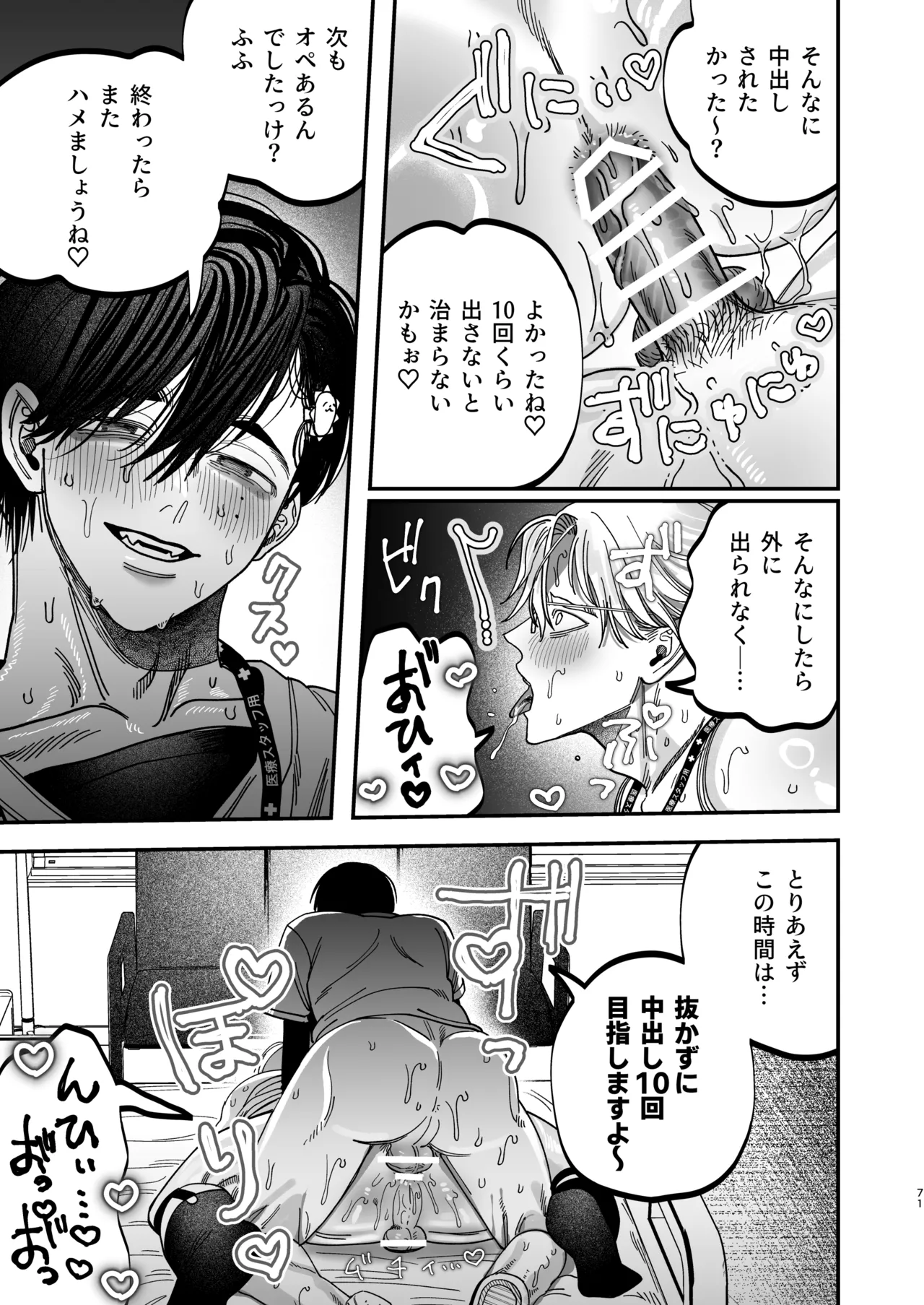 冷酷な外科医が犬のような看護師に勃起させられる Page.70