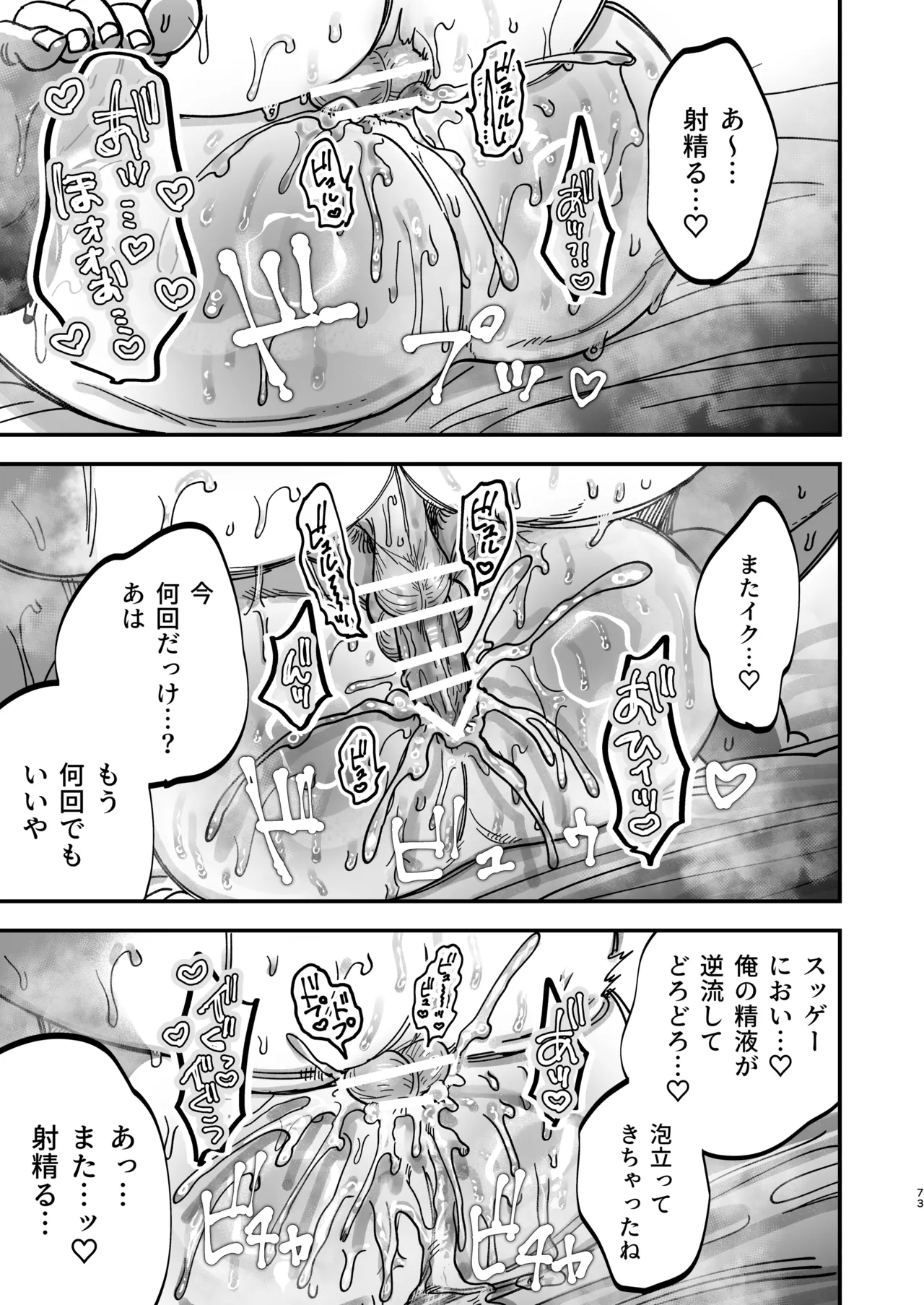 冷酷な外科医が犬のような看護師に勃起させられる Page.72