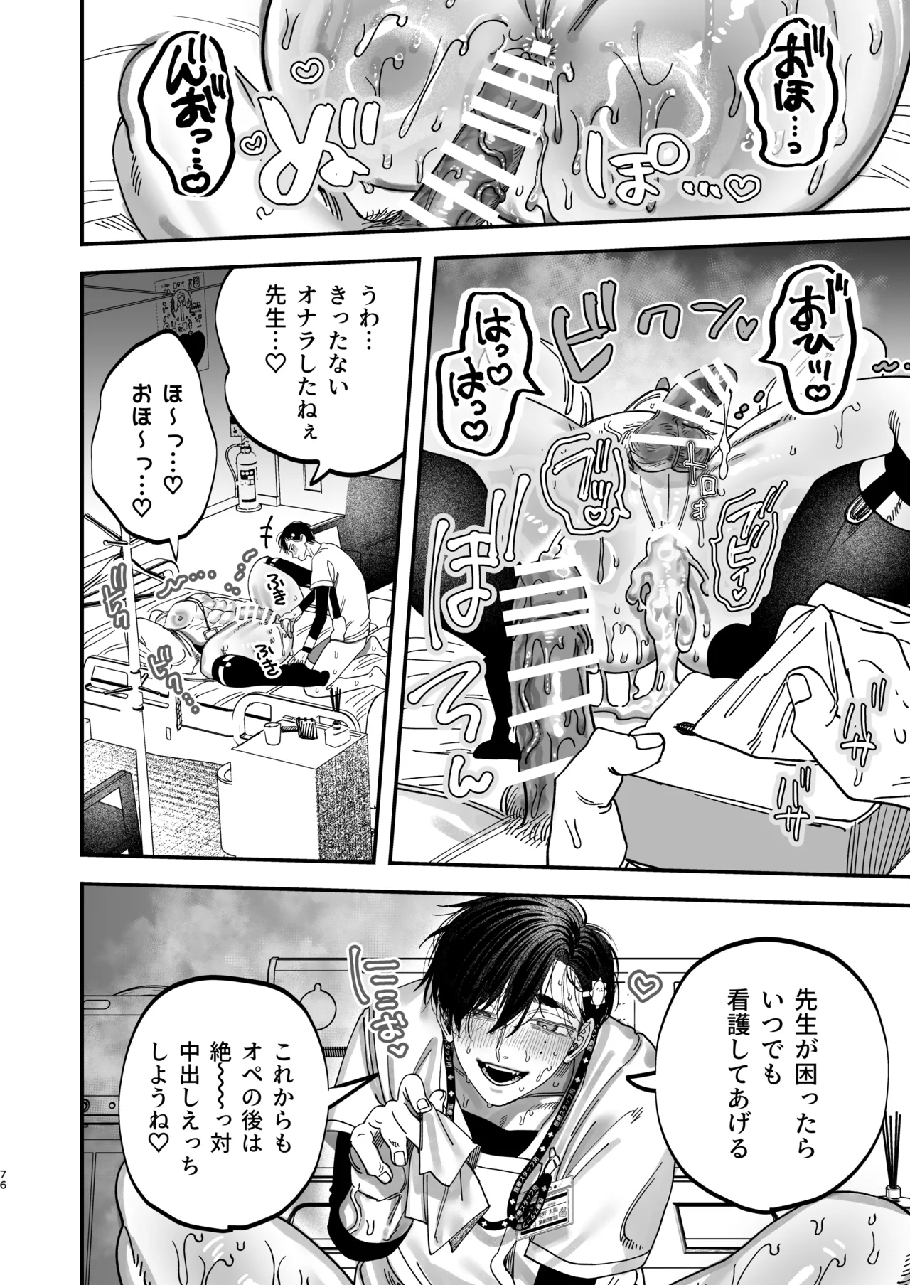 冷酷な外科医が犬のような看護師に勃起させられる Page.74