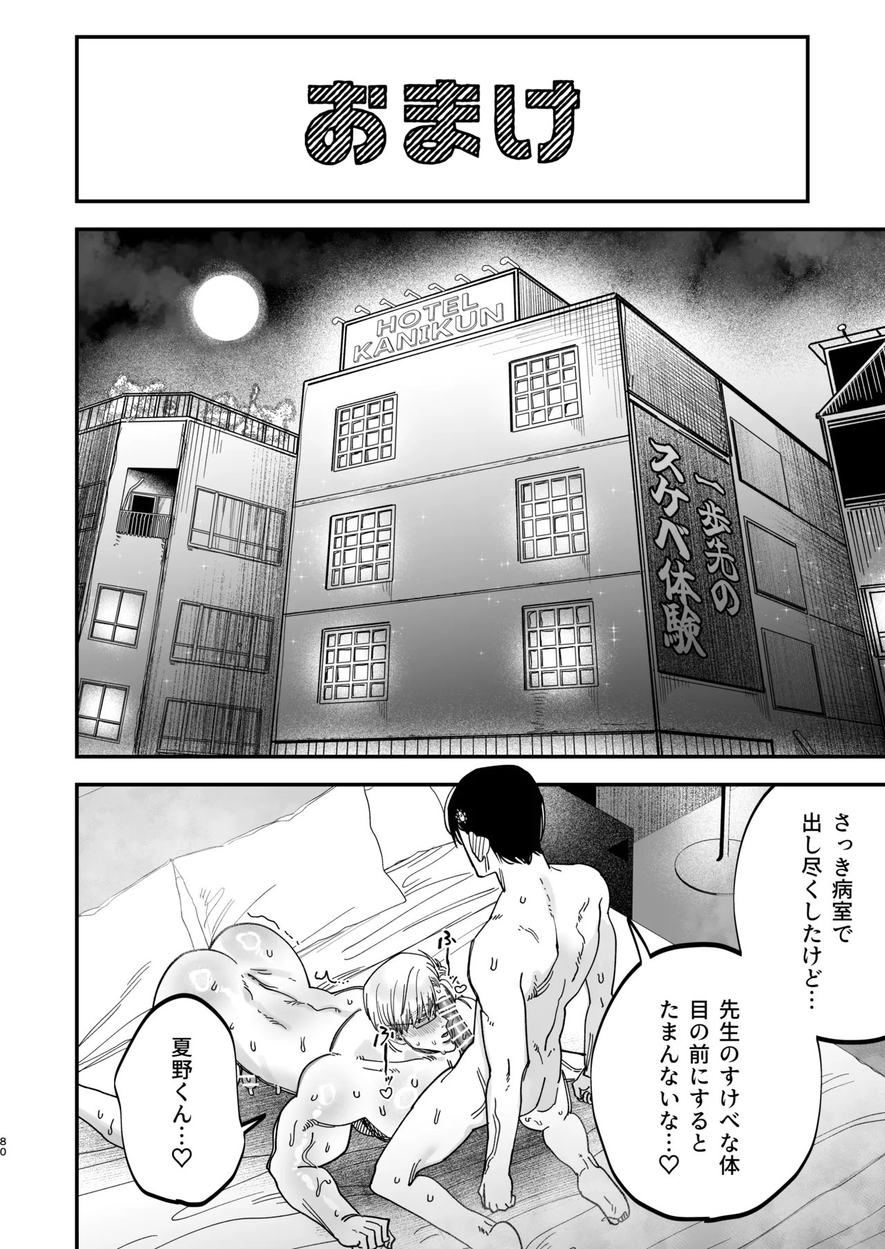 冷酷な外科医が犬のような看護師に勃起させられる Page.78