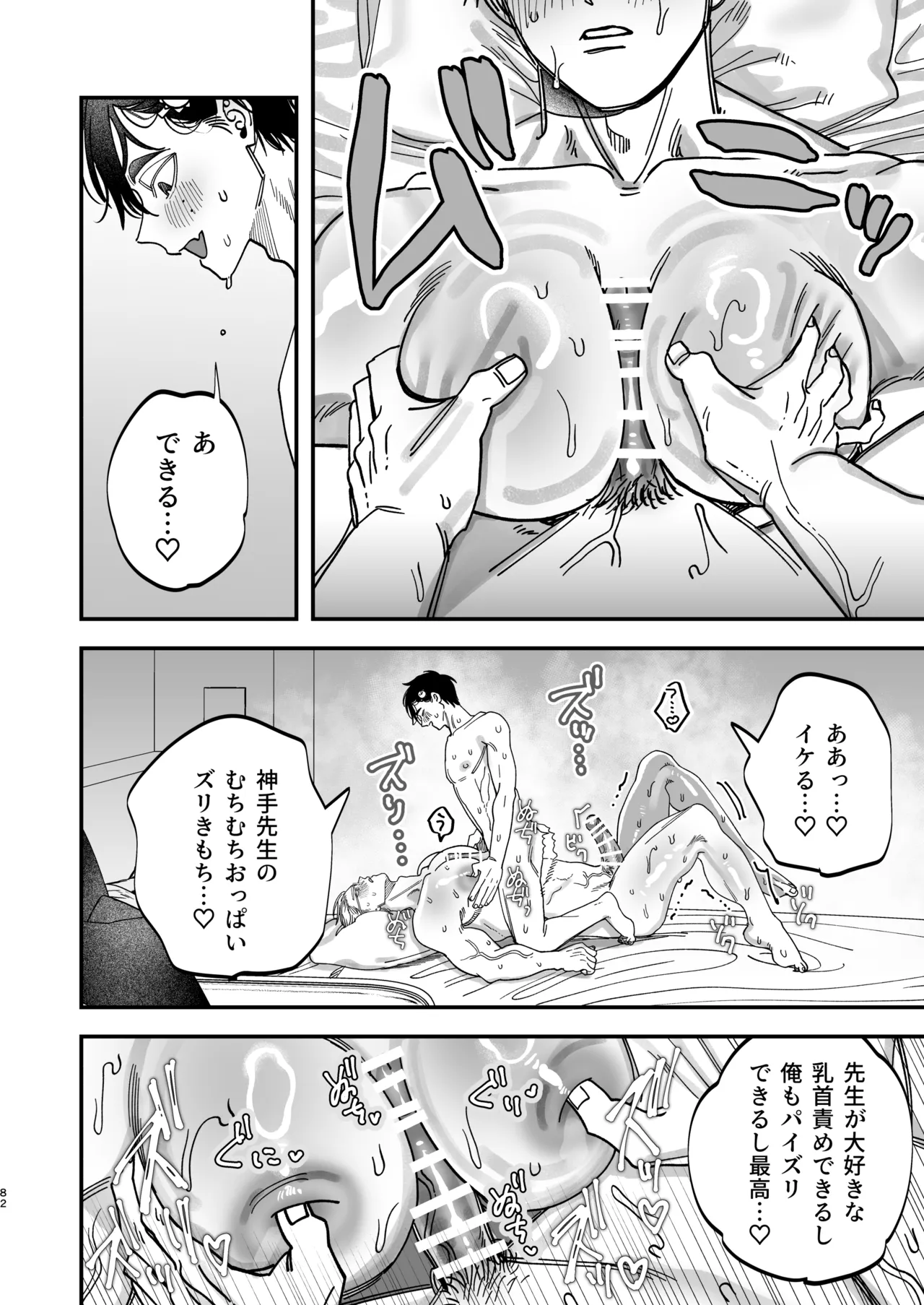 冷酷な外科医が犬のような看護師に勃起させられる Page.80